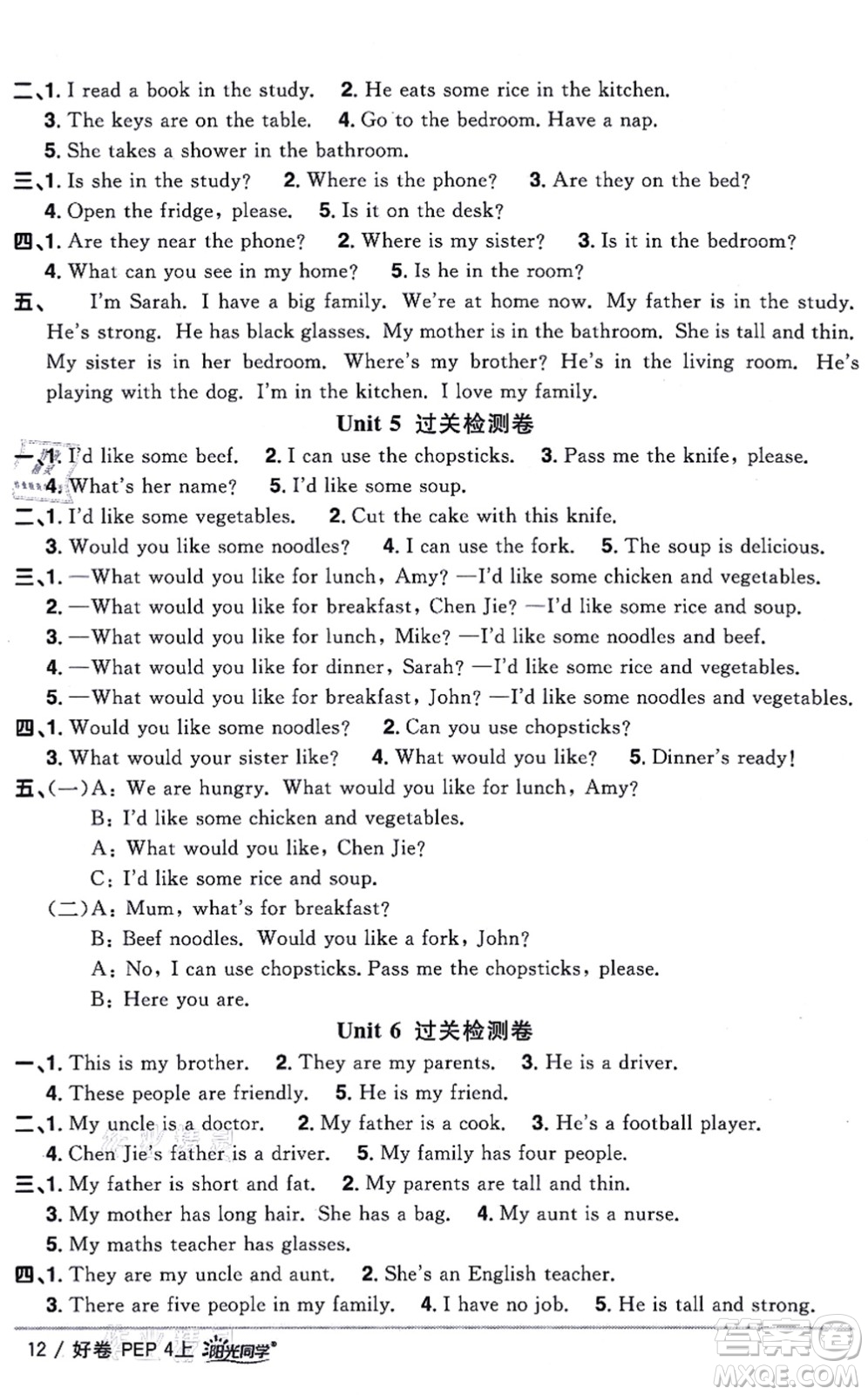 江西教育出版社2021陽光同學(xué)一線名師全優(yōu)好卷四年級英語上冊PEP版答案