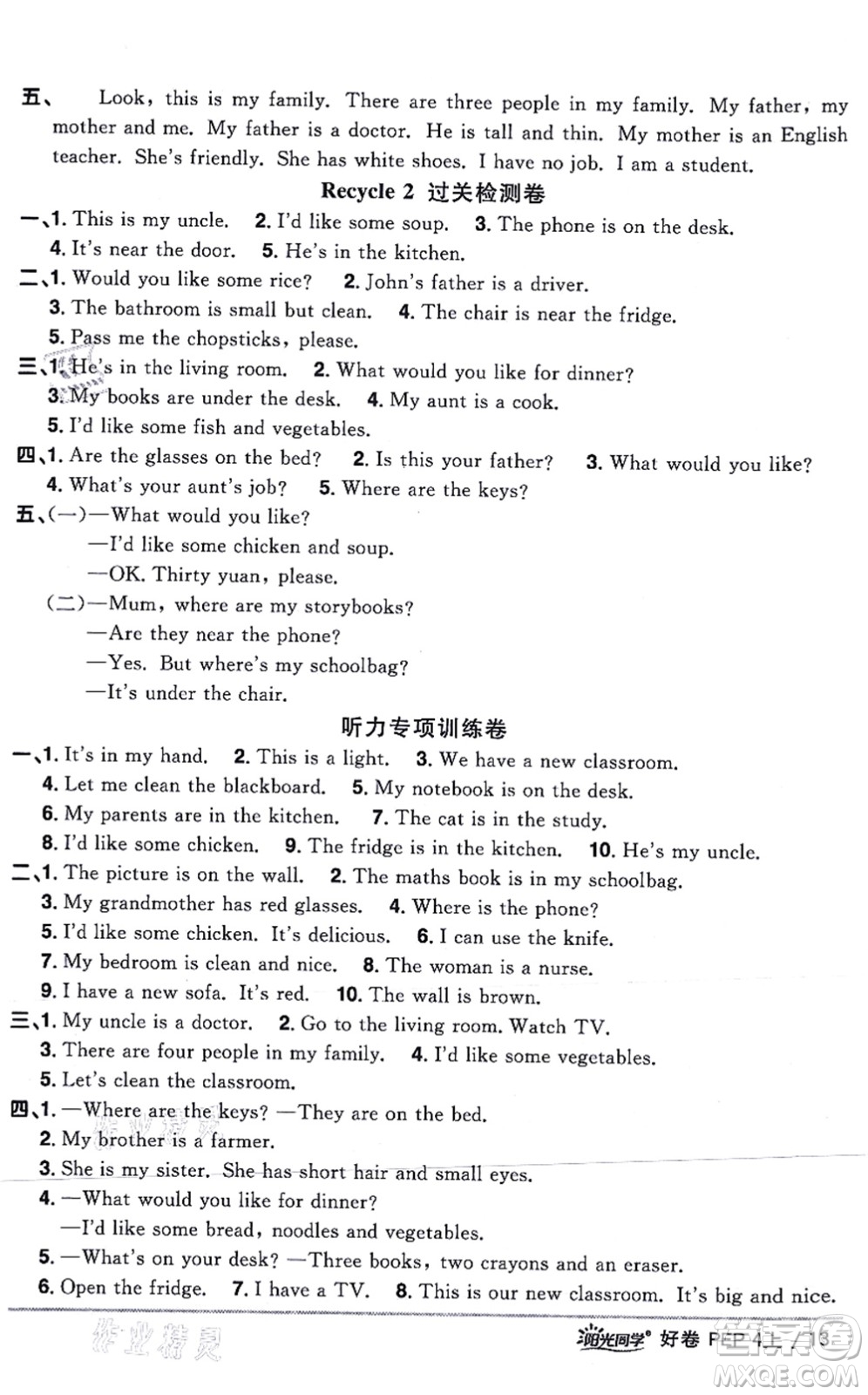 江西教育出版社2021陽光同學(xué)一線名師全優(yōu)好卷四年級英語上冊PEP版答案