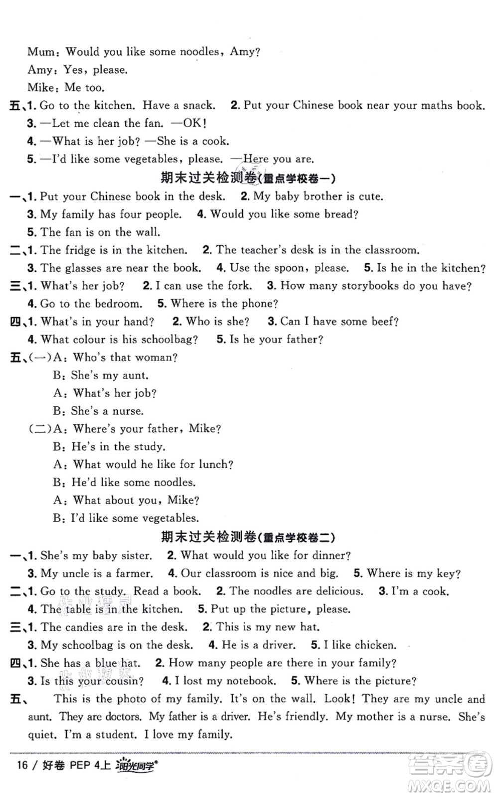 江西教育出版社2021陽光同學(xué)一線名師全優(yōu)好卷四年級英語上冊PEP版答案