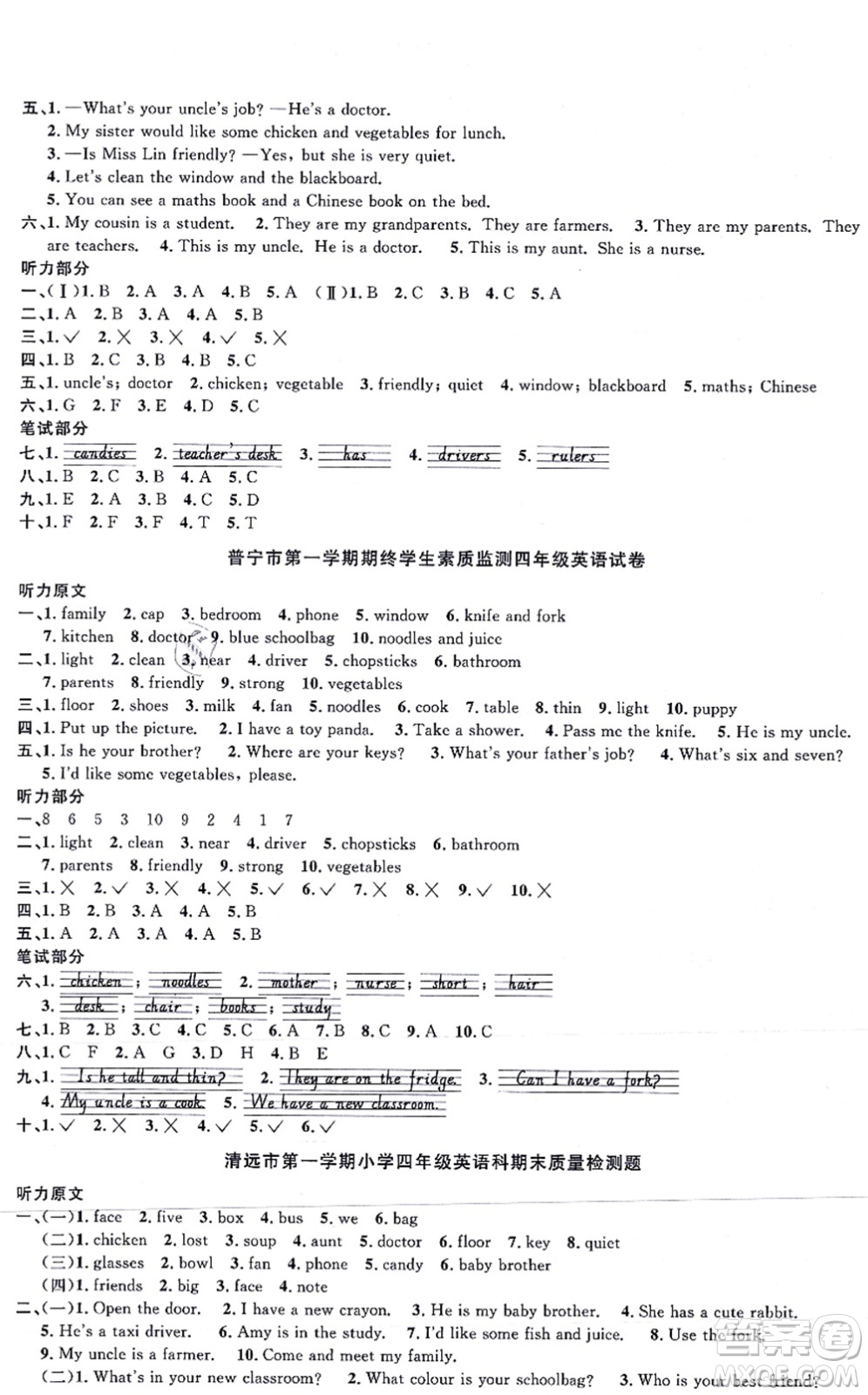 江西教育出版社2021陽光同學(xué)一線名師全優(yōu)好卷四年級英語上冊PEP版答案