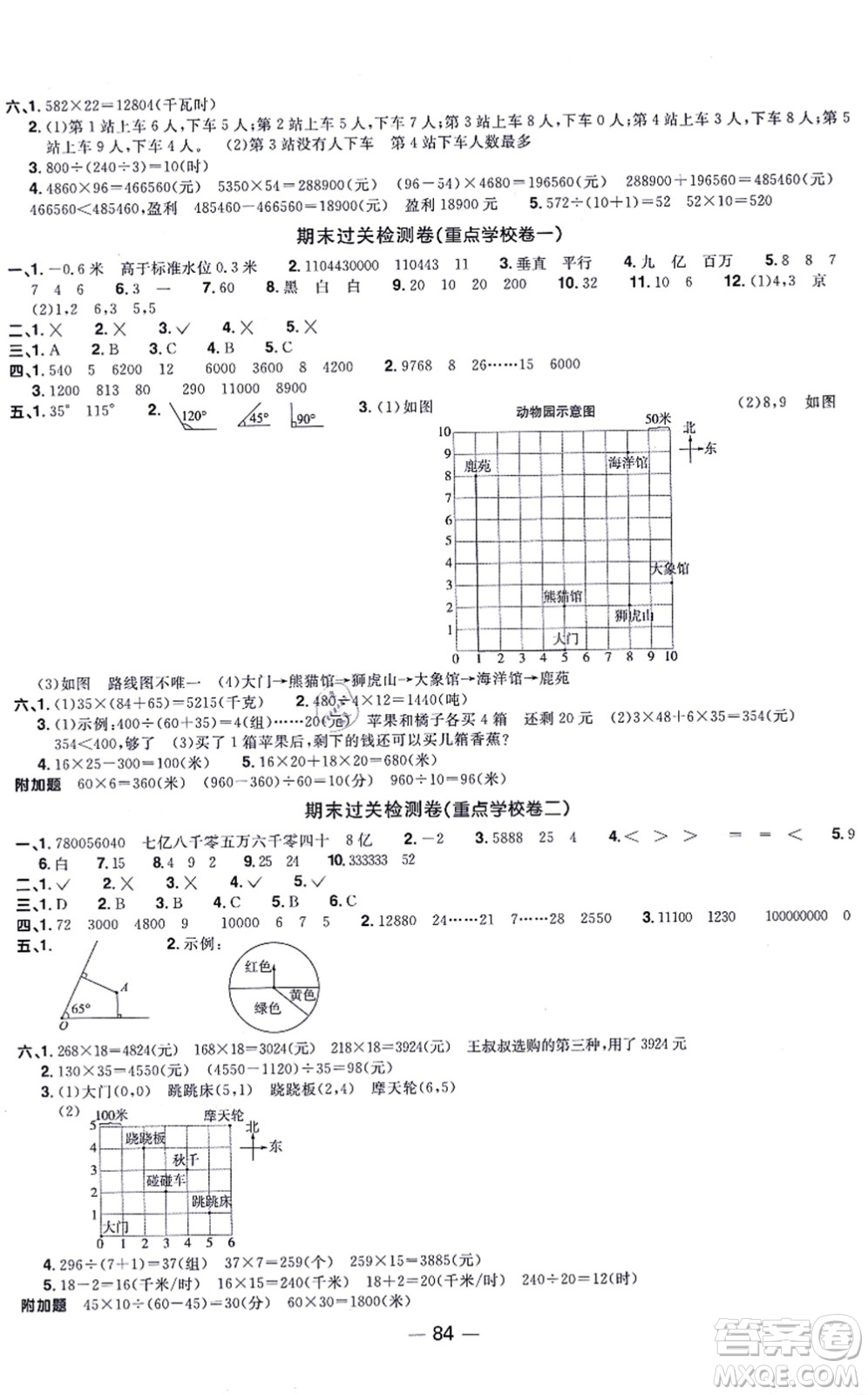 江西教育出版社2021陽(yáng)光同學(xué)一線名師全優(yōu)好卷四年級(jí)數(shù)學(xué)上冊(cè)BS北師版答案