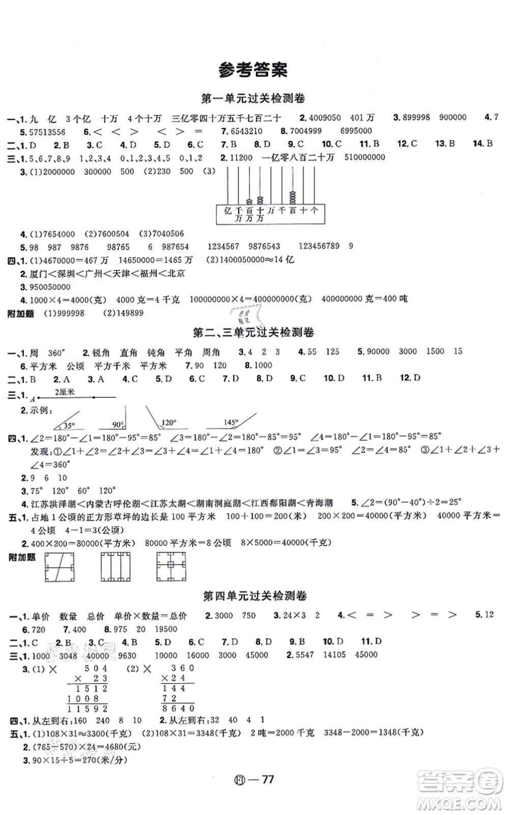 福建少年兒童出版社2021陽光同學(xué)一線名師全優(yōu)好卷四年級數(shù)學(xué)上冊RJ人教版福建專版答案