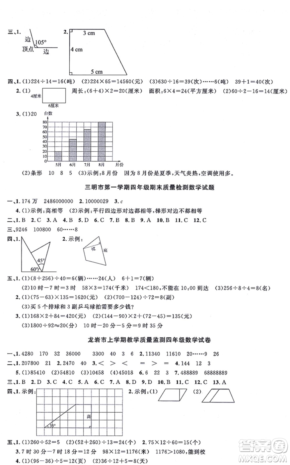 福建少年兒童出版社2021陽光同學(xué)一線名師全優(yōu)好卷四年級數(shù)學(xué)上冊RJ人教版福建專版答案