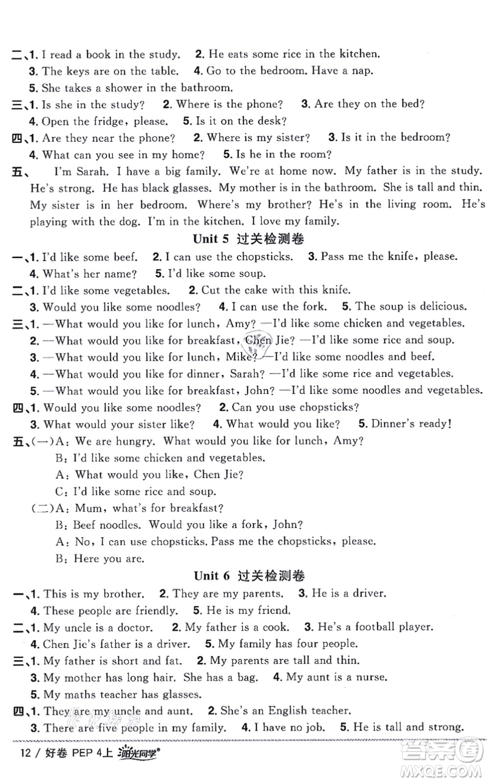 江西教育出版社2021陽光同學一線名師全優(yōu)好卷四年級英語上冊PEP版山東專版答案