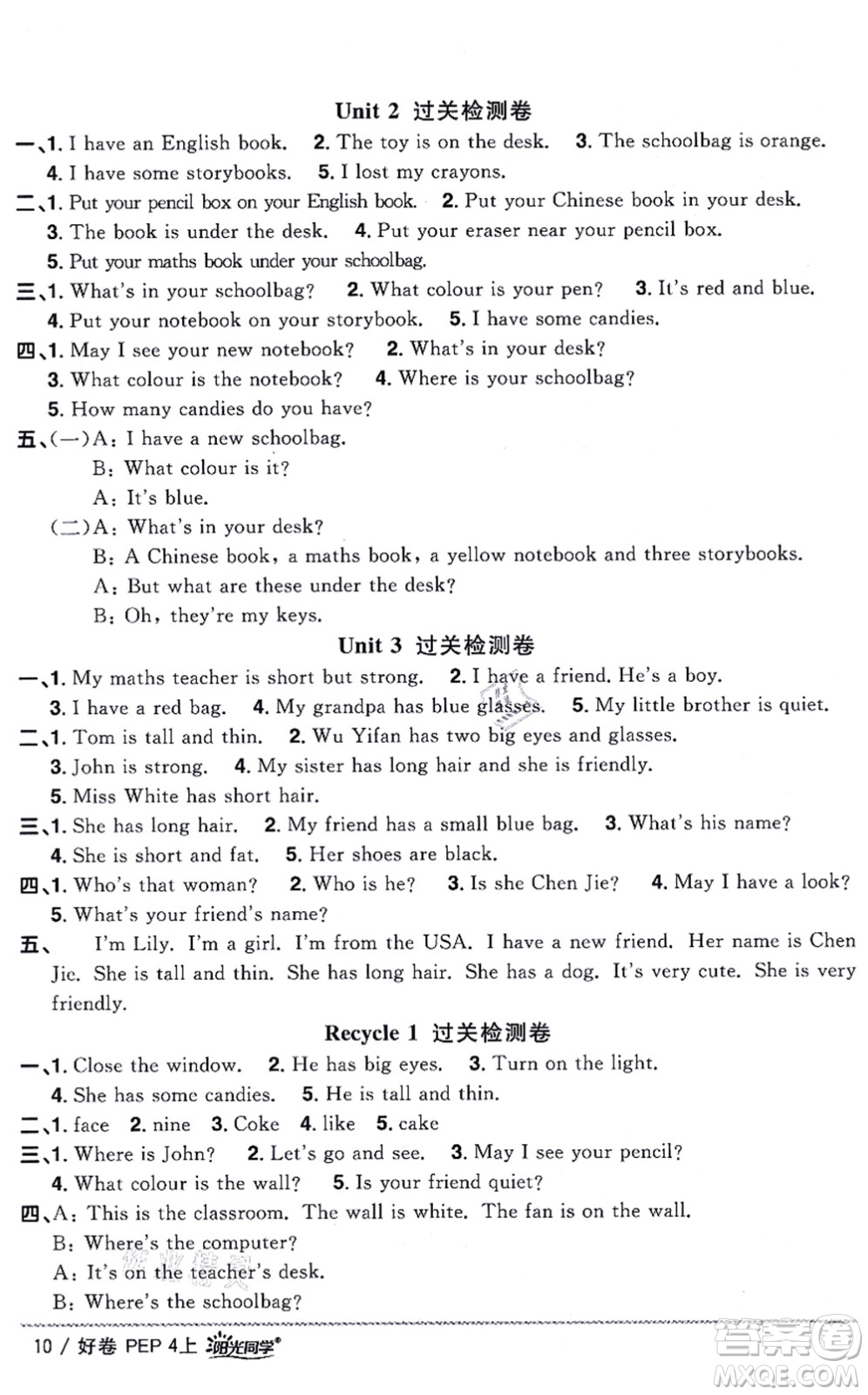 江西教育出版社2021陽光同學一線名師全優(yōu)好卷四年級英語上冊PEP版山東專版答案