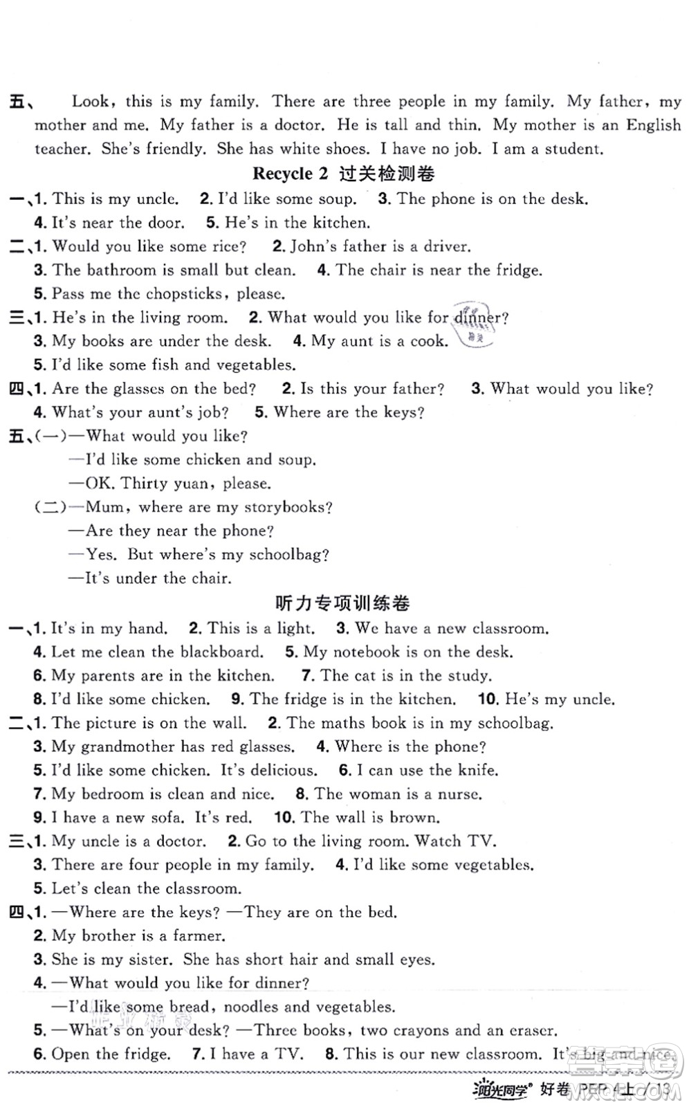 江西教育出版社2021陽光同學一線名師全優(yōu)好卷四年級英語上冊PEP版山東專版答案