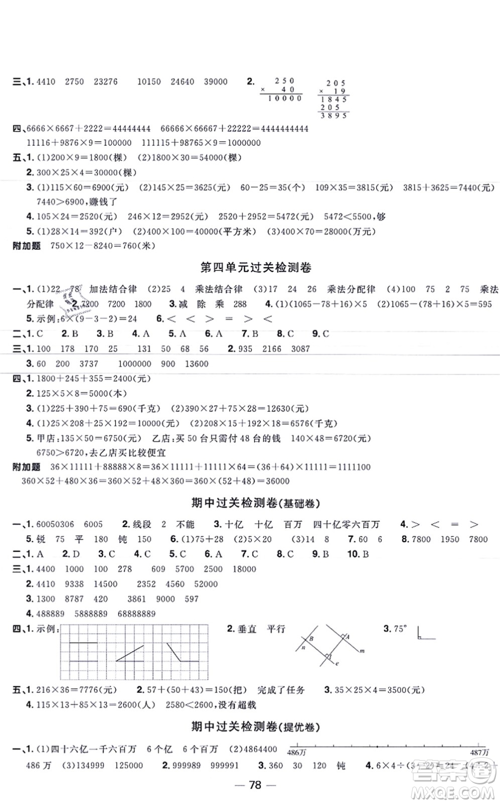 江西教育出版社2021陽光同學(xué)一線名師全優(yōu)好卷四年級(jí)數(shù)學(xué)上冊(cè)BS北師版福建專版答案