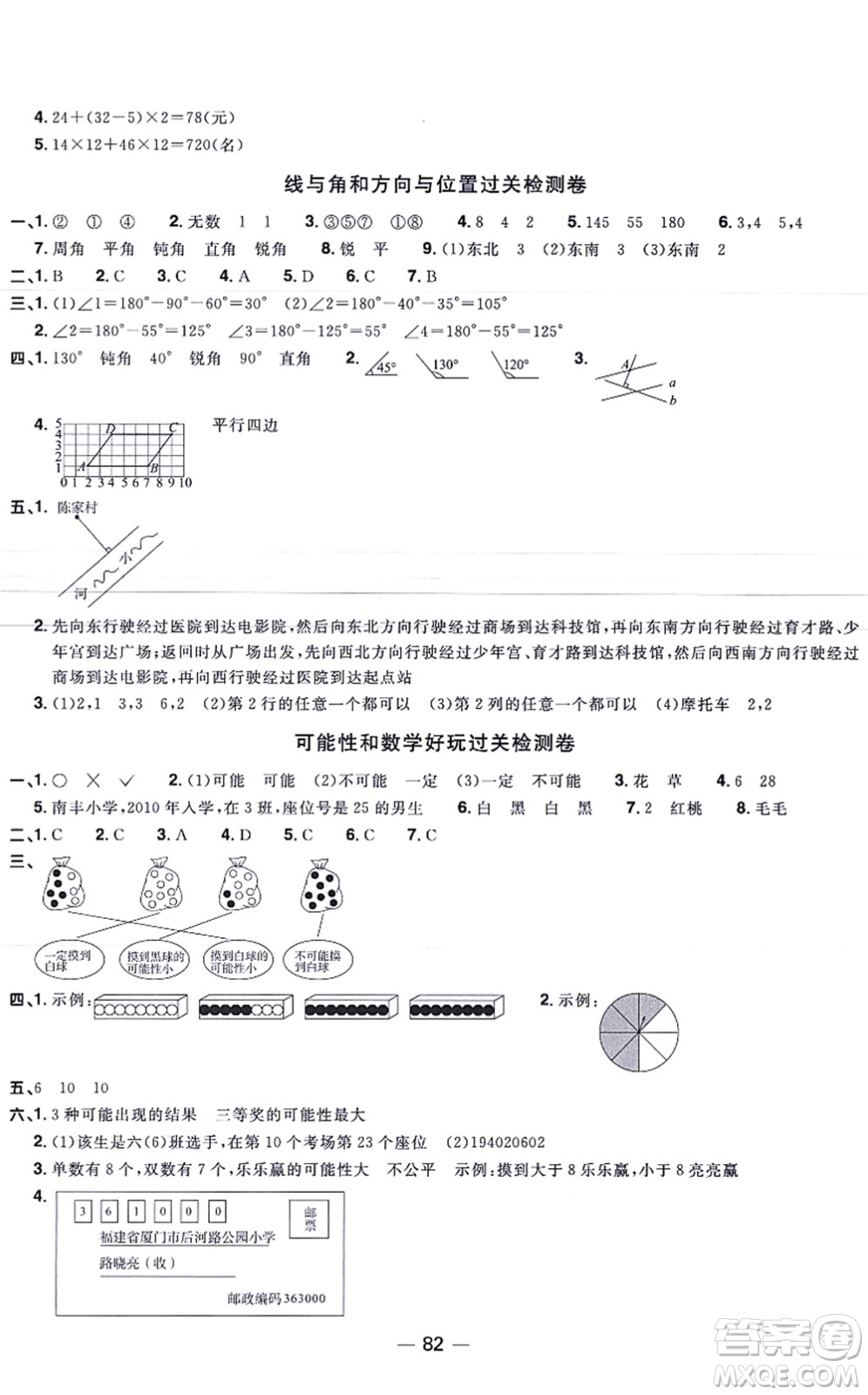 江西教育出版社2021陽光同學(xué)一線名師全優(yōu)好卷四年級(jí)數(shù)學(xué)上冊(cè)BS北師版福建專版答案