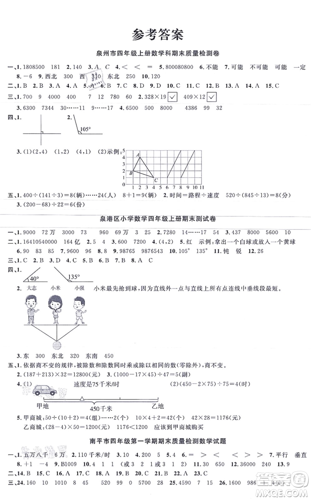 江西教育出版社2021陽光同學(xué)一線名師全優(yōu)好卷四年級(jí)數(shù)學(xué)上冊(cè)BS北師版福建專版答案