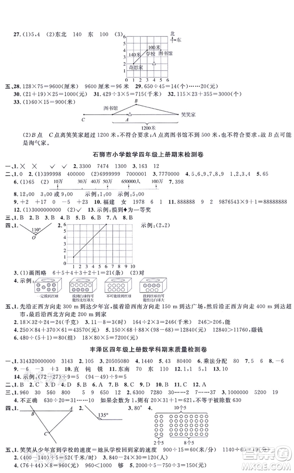 江西教育出版社2021陽光同學(xué)一線名師全優(yōu)好卷四年級(jí)數(shù)學(xué)上冊(cè)BS北師版福建專版答案