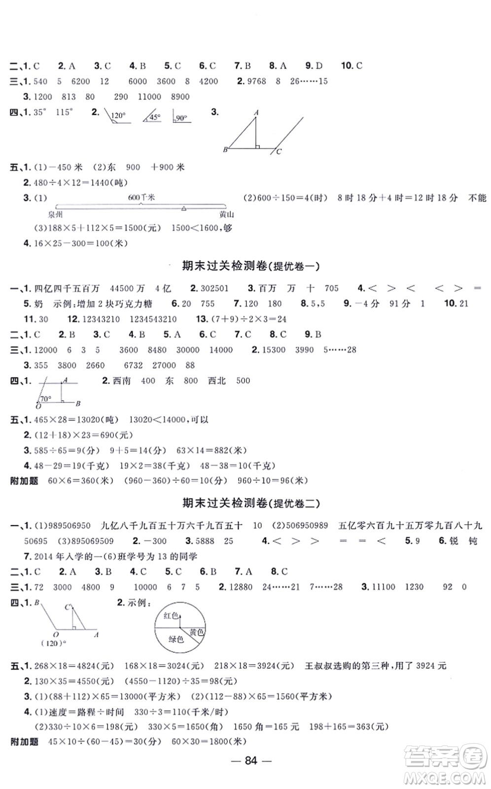 江西教育出版社2021陽光同學(xué)一線名師全優(yōu)好卷四年級(jí)數(shù)學(xué)上冊(cè)BS北師版福建專版答案