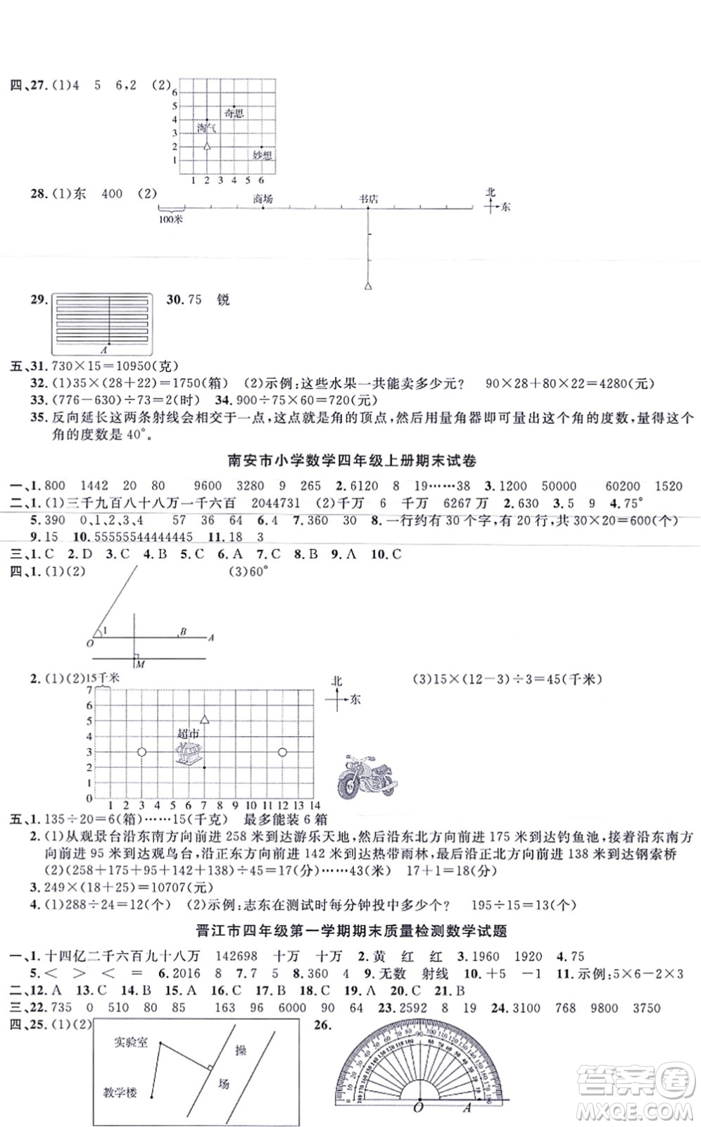 江西教育出版社2021陽光同學(xué)一線名師全優(yōu)好卷四年級(jí)數(shù)學(xué)上冊(cè)BS北師版福建專版答案