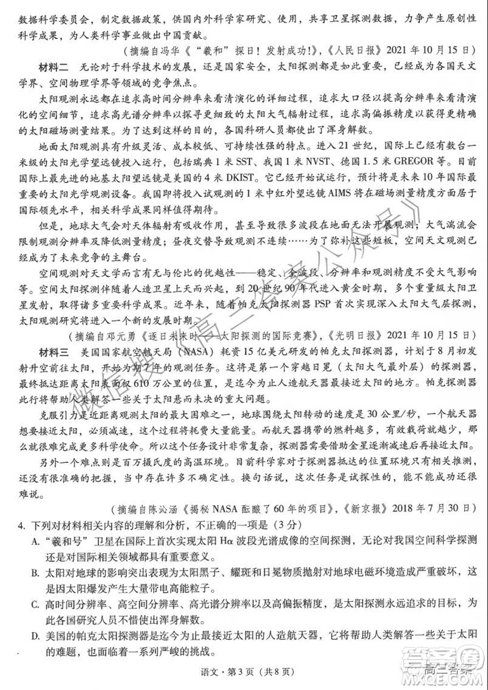 昆明市第一中學(xué)2022屆高中新課標(biāo)高三第五次二輪復(fù)習(xí)檢測語文試卷及答案