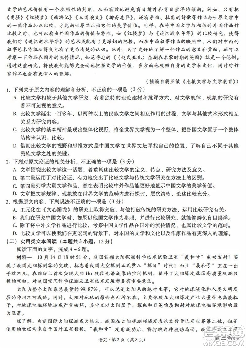 昆明市第一中學(xué)2022屆高中新課標(biāo)高三第五次二輪復(fù)習(xí)檢測語文試卷及答案