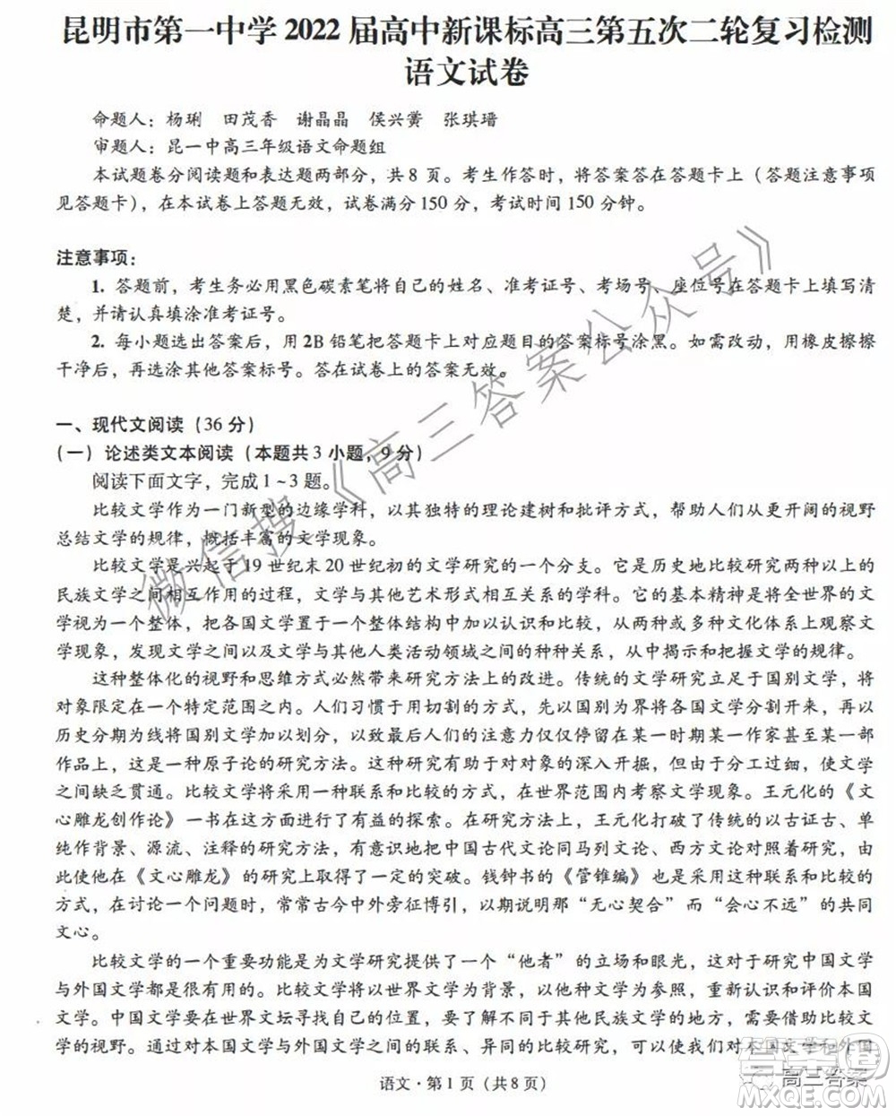 昆明市第一中學(xué)2022屆高中新課標(biāo)高三第五次二輪復(fù)習(xí)檢測語文試卷及答案