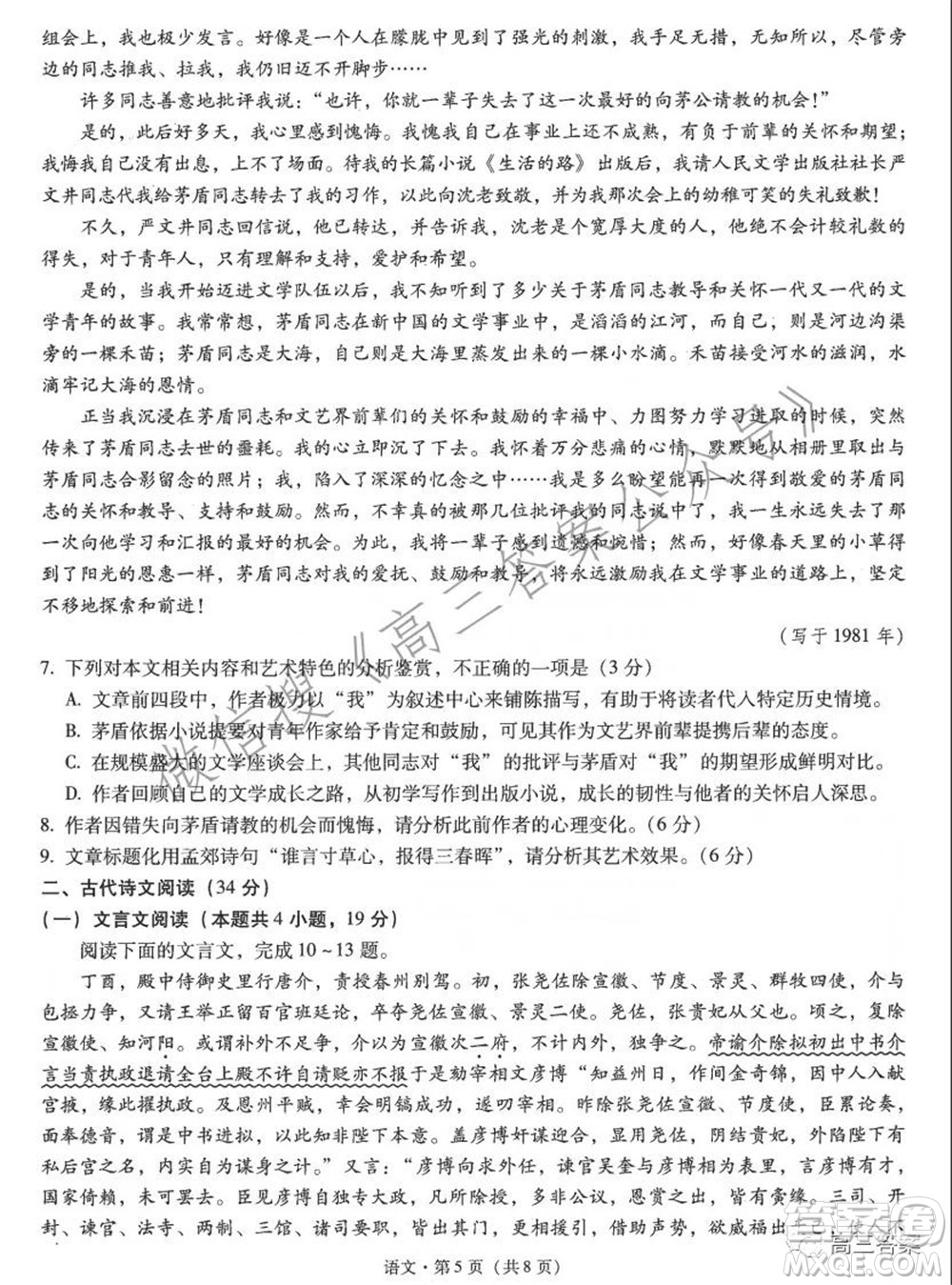 昆明市第一中學(xué)2022屆高中新課標(biāo)高三第五次二輪復(fù)習(xí)檢測語文試卷及答案