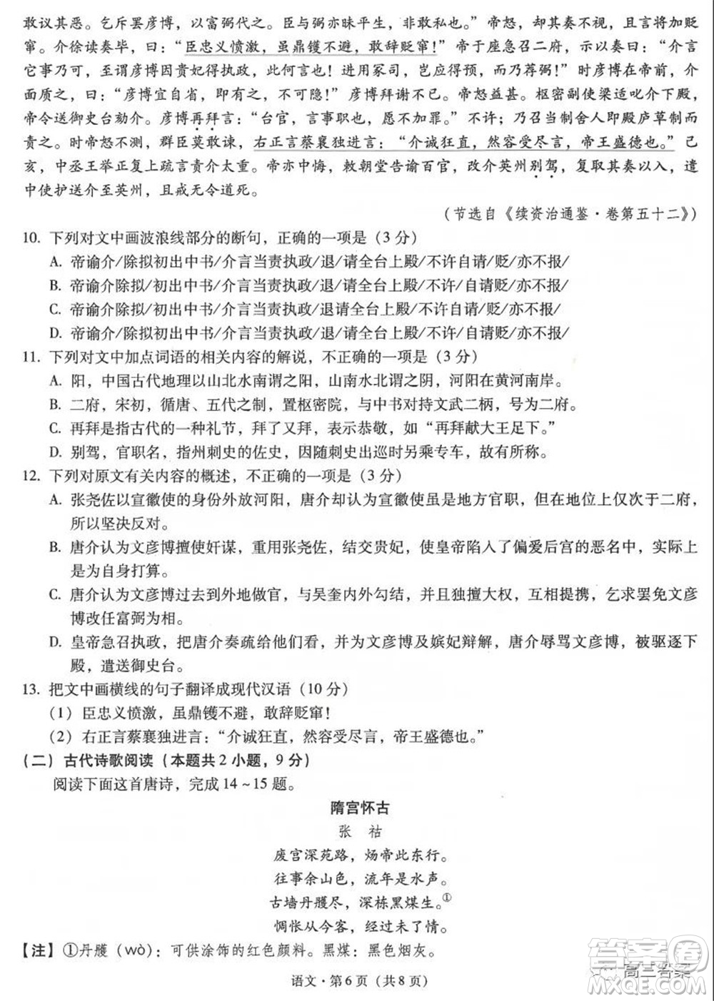 昆明市第一中學(xué)2022屆高中新課標(biāo)高三第五次二輪復(fù)習(xí)檢測語文試卷及答案