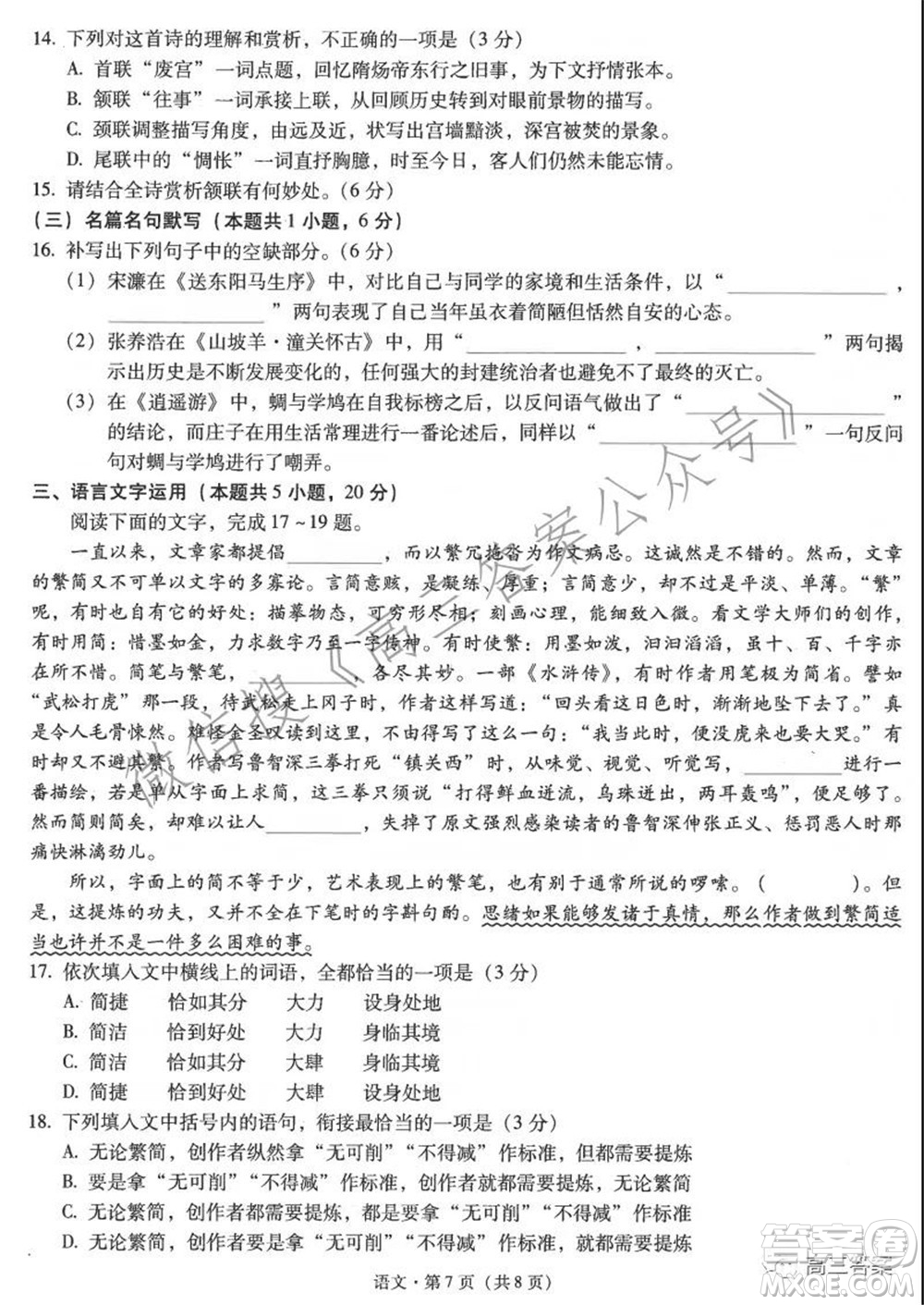 昆明市第一中學(xué)2022屆高中新課標(biāo)高三第五次二輪復(fù)習(xí)檢測語文試卷及答案