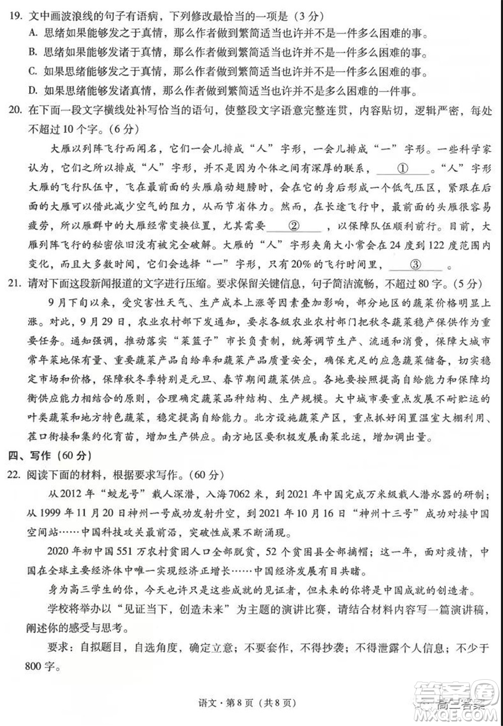 昆明市第一中學(xué)2022屆高中新課標(biāo)高三第五次二輪復(fù)習(xí)檢測語文試卷及答案