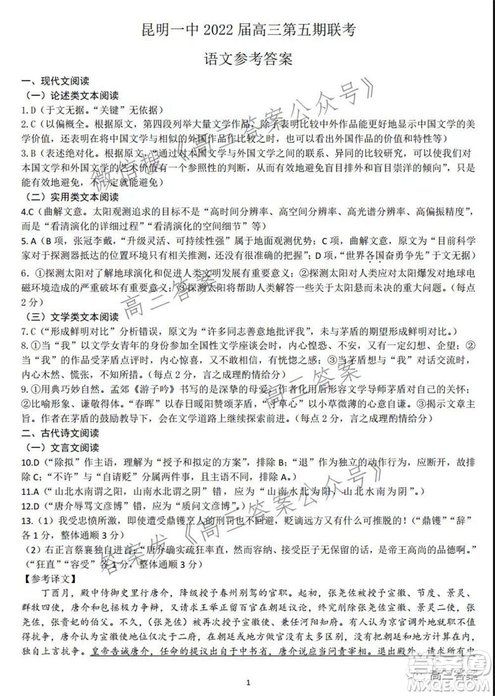 昆明市第一中學(xué)2022屆高中新課標(biāo)高三第五次二輪復(fù)習(xí)檢測語文試卷及答案