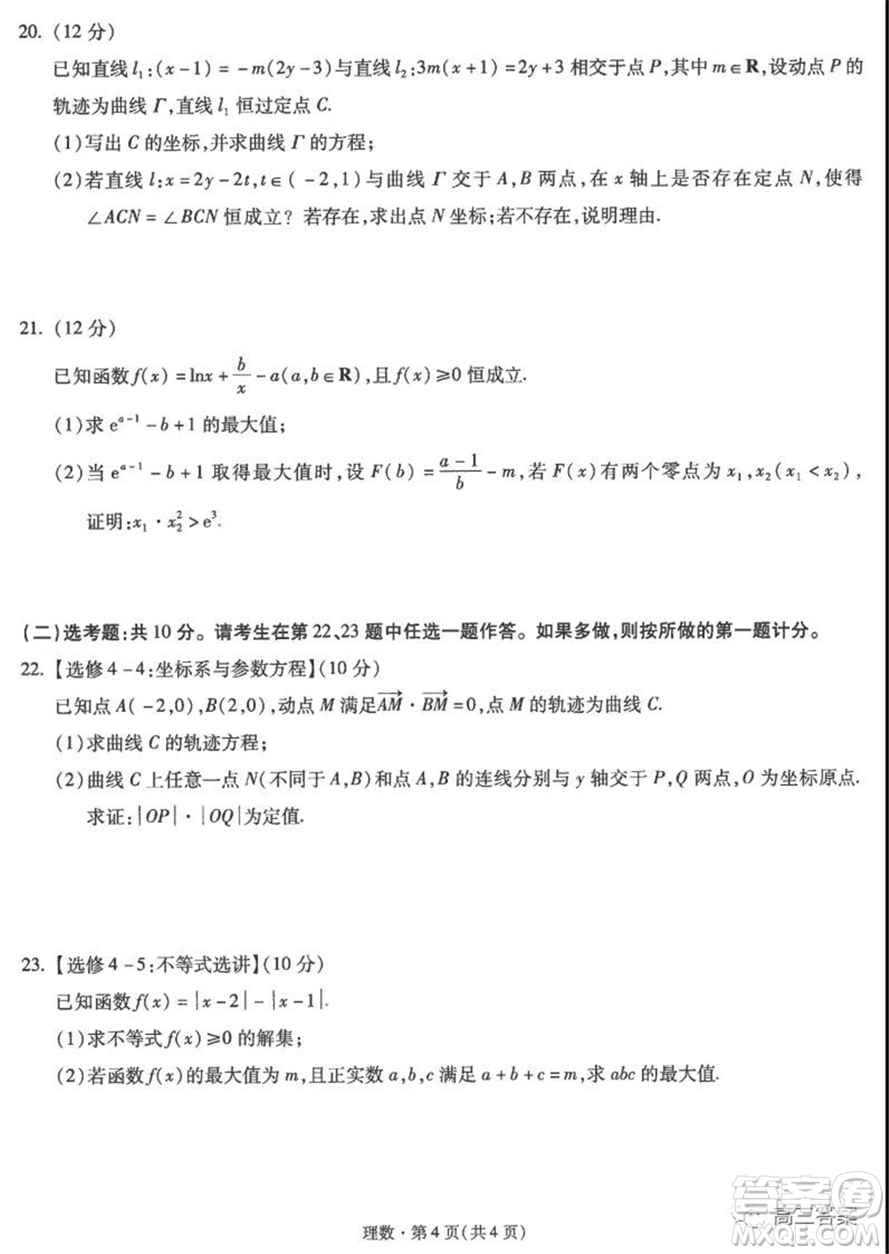 昆明市第一中學(xué)2022屆高中新課標(biāo)高三第五次二輪復(fù)習(xí)檢測(cè)理科數(shù)學(xué)試卷及答案