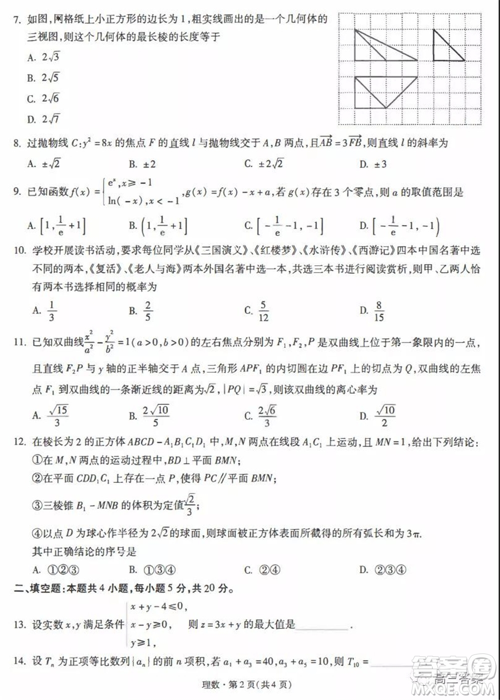 昆明市第一中學(xué)2022屆高中新課標(biāo)高三第五次二輪復(fù)習(xí)檢測(cè)理科數(shù)學(xué)試卷及答案