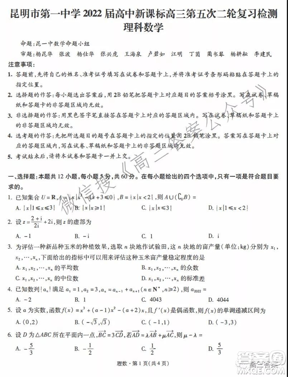 昆明市第一中學(xué)2022屆高中新課標(biāo)高三第五次二輪復(fù)習(xí)檢測(cè)理科數(shù)學(xué)試卷及答案