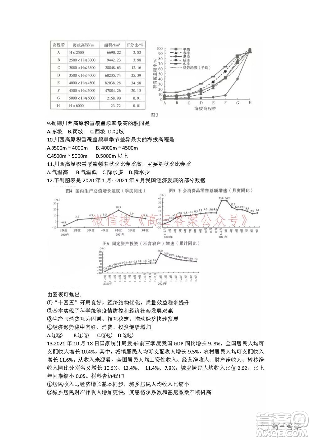 昆明市第一中學(xué)2022屆高中新課標(biāo)高三第五次二輪復(fù)習(xí)檢測文科綜合試卷及答案