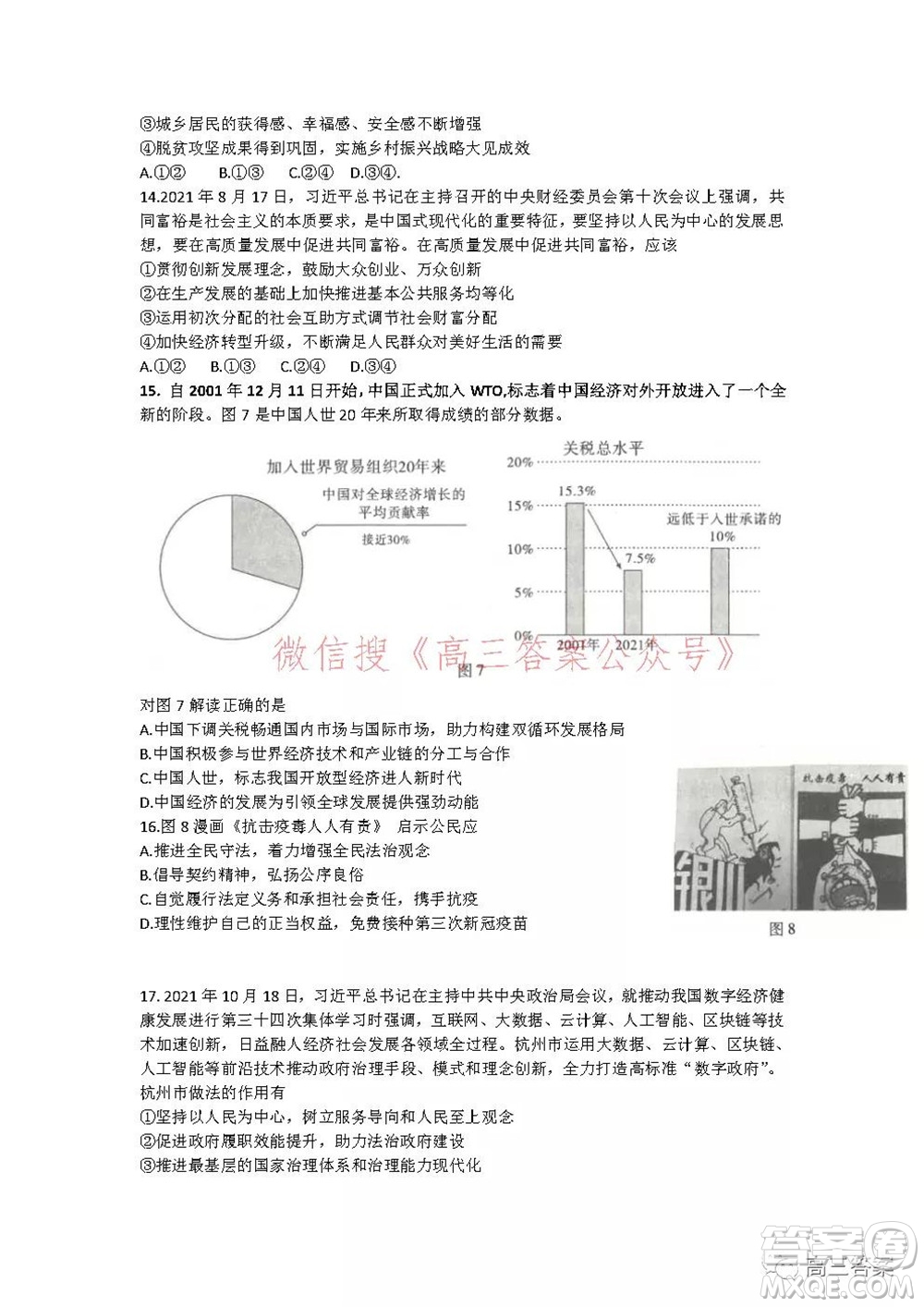 昆明市第一中學(xué)2022屆高中新課標(biāo)高三第五次二輪復(fù)習(xí)檢測文科綜合試卷及答案