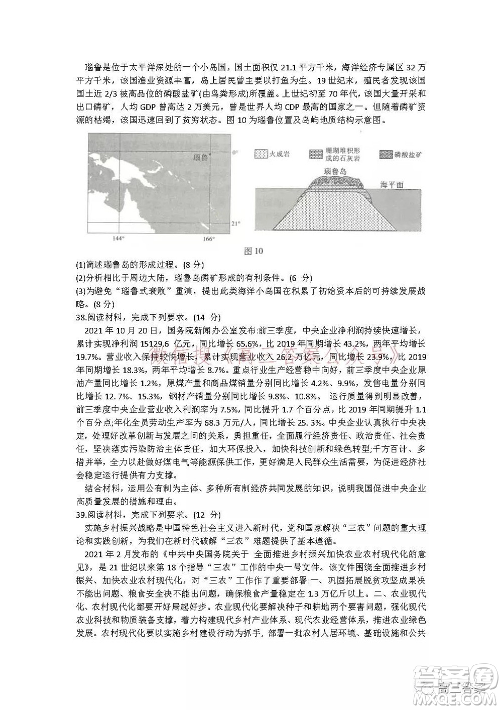 昆明市第一中學(xué)2022屆高中新課標(biāo)高三第五次二輪復(fù)習(xí)檢測文科綜合試卷及答案