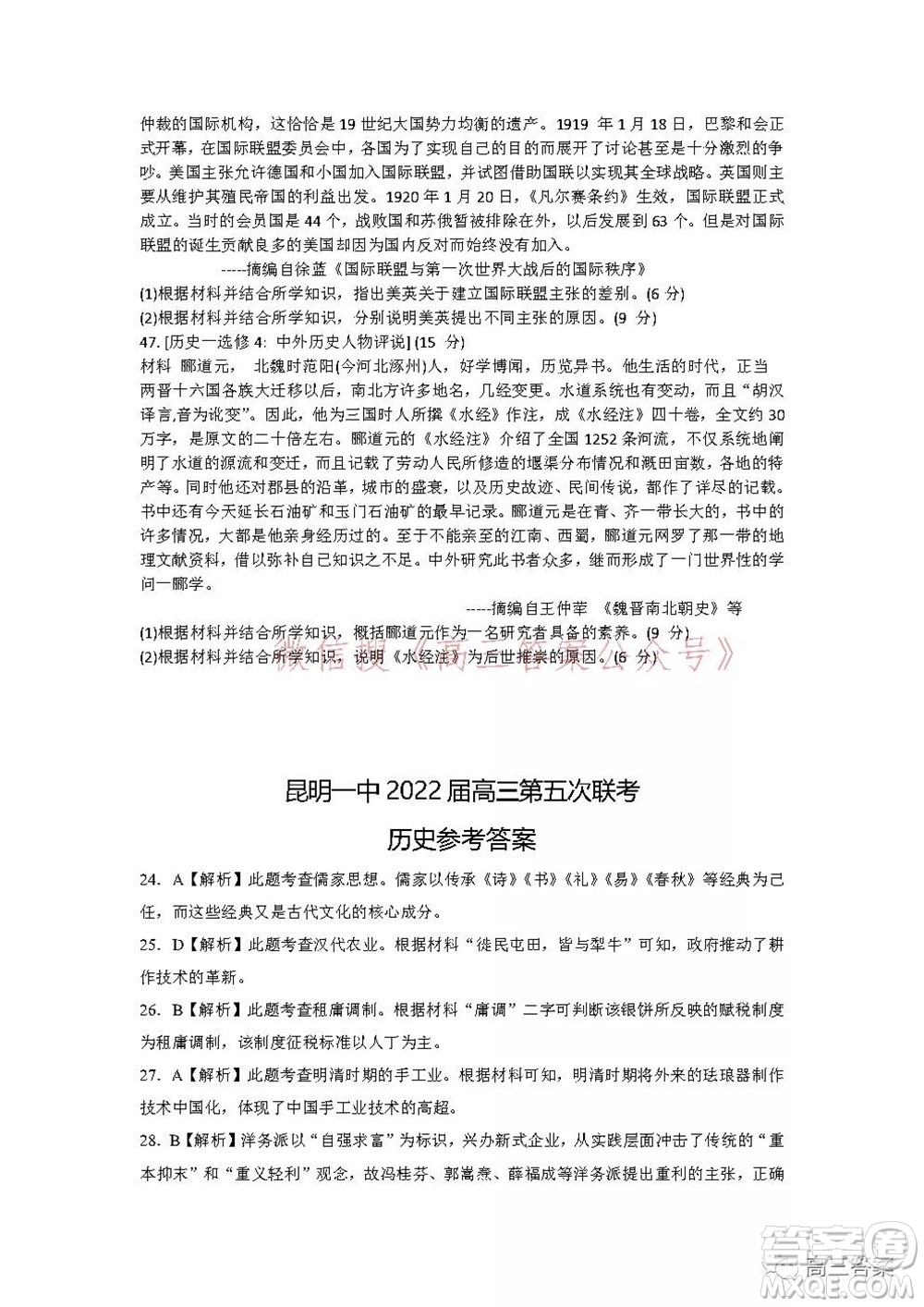 昆明市第一中學(xué)2022屆高中新課標(biāo)高三第五次二輪復(fù)習(xí)檢測文科綜合試卷及答案