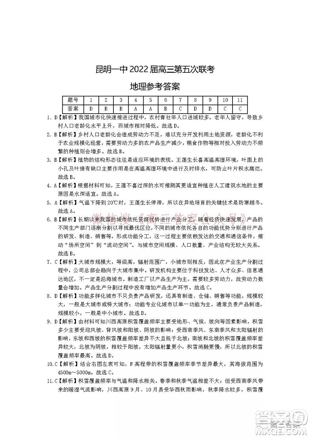 昆明市第一中學(xué)2022屆高中新課標(biāo)高三第五次二輪復(fù)習(xí)檢測文科綜合試卷及答案