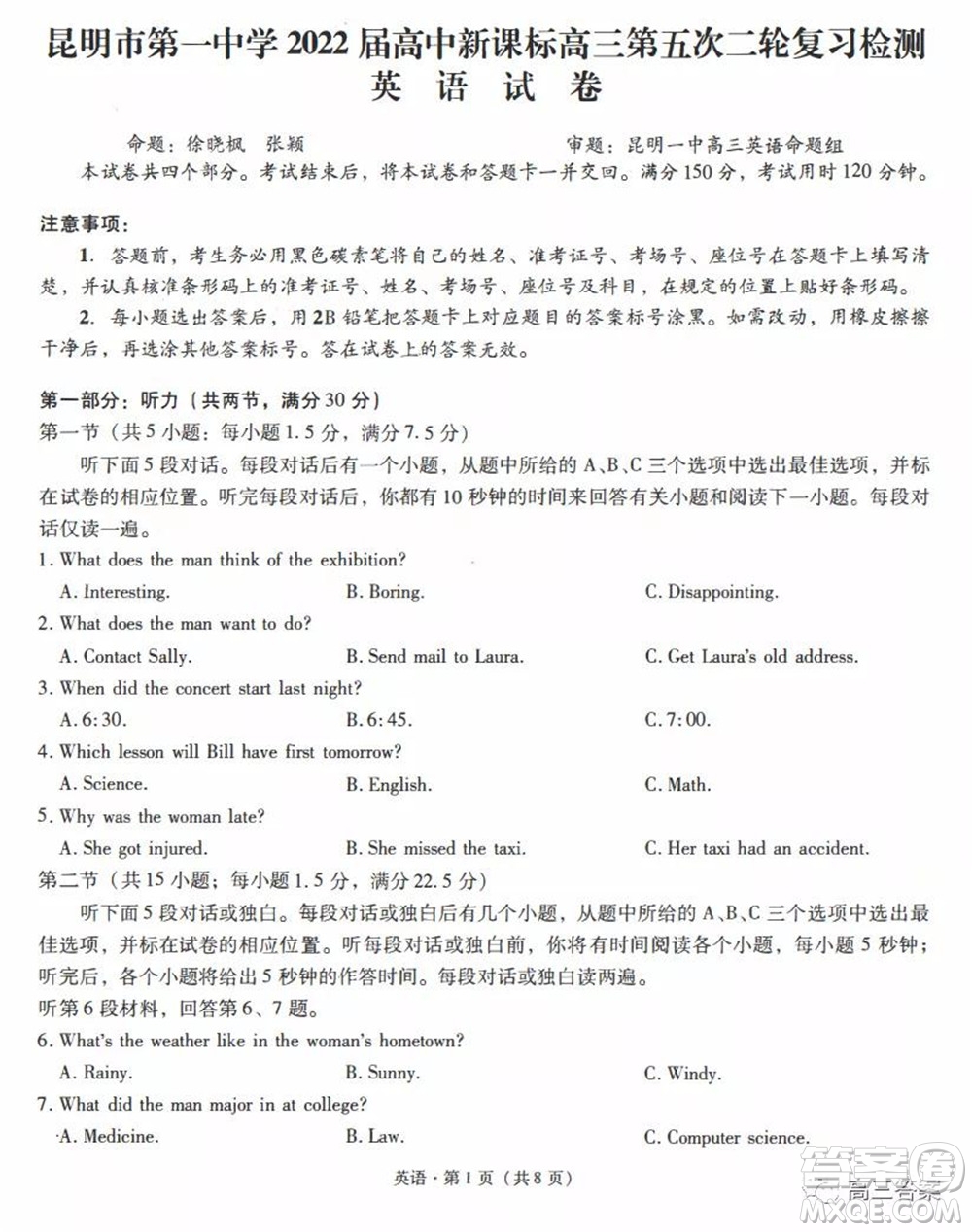 昆明市第一中學(xué)2022屆高中新課標(biāo)高三第五次二輪復(fù)習(xí)檢測英語試卷及答案