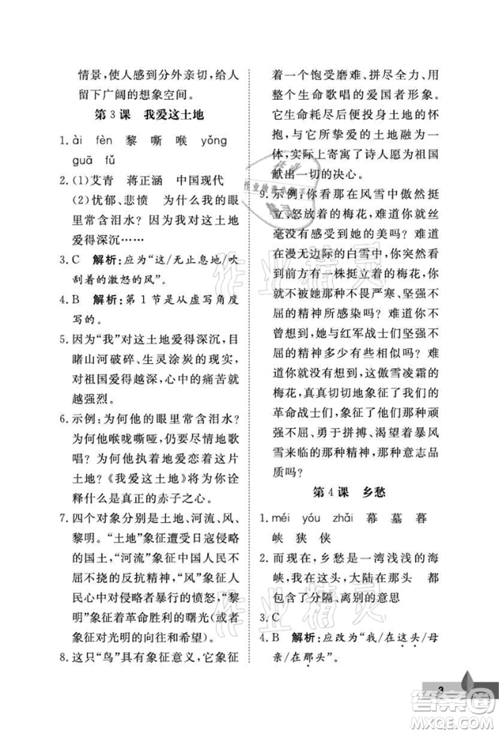 武漢大學(xué)出版社2021黃岡作業(yè)本九年級(jí)語(yǔ)文上冊(cè)人教版參考答案