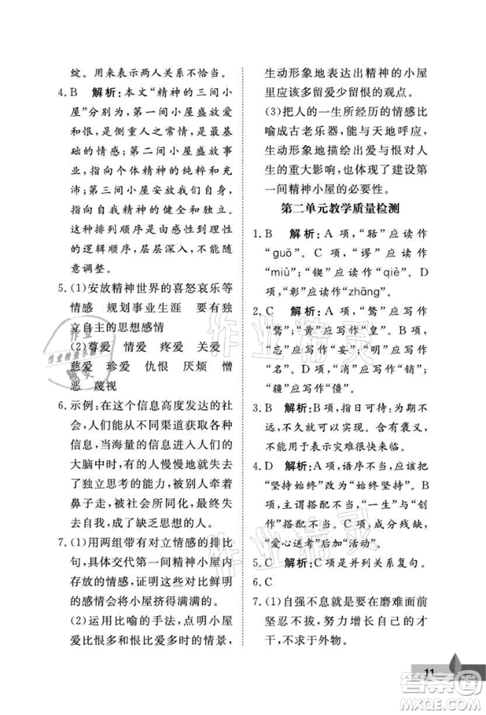 武漢大學(xué)出版社2021黃岡作業(yè)本九年級(jí)語(yǔ)文上冊(cè)人教版參考答案