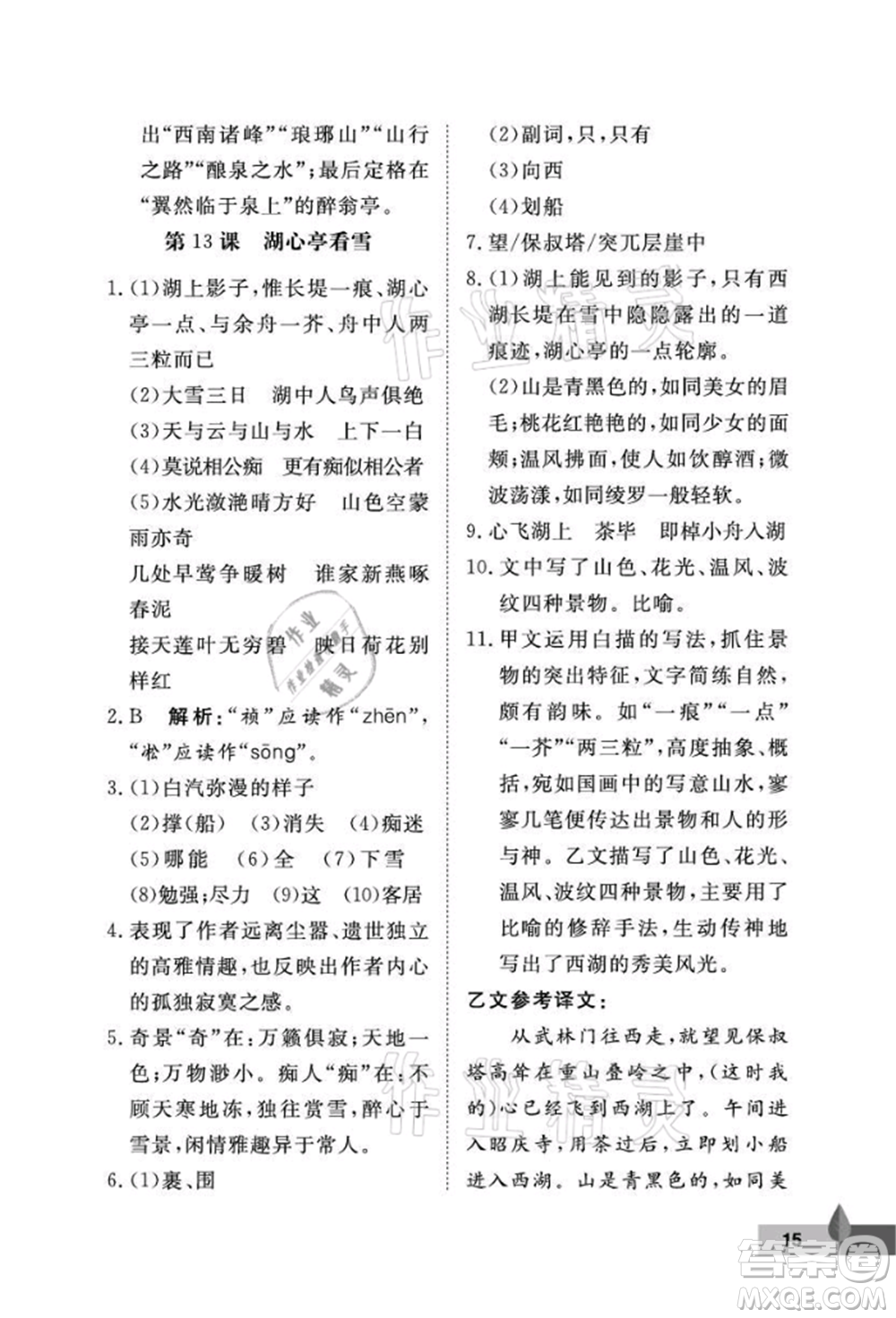 武漢大學(xué)出版社2021黃岡作業(yè)本九年級(jí)語(yǔ)文上冊(cè)人教版參考答案