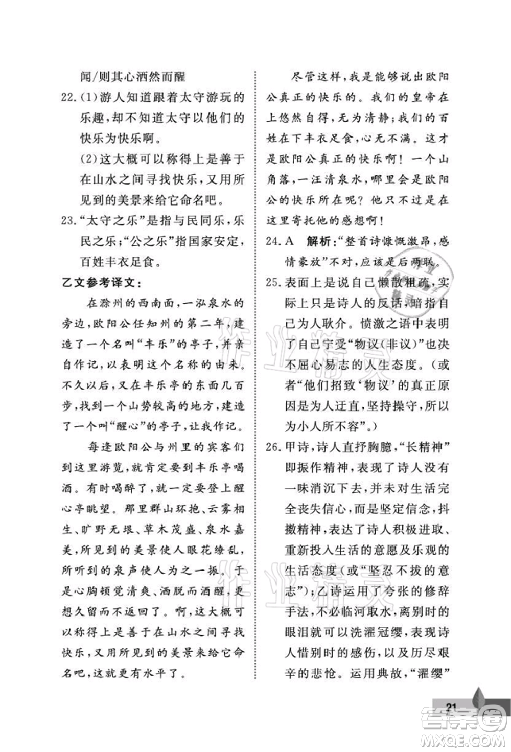 武漢大學(xué)出版社2021黃岡作業(yè)本九年級(jí)語(yǔ)文上冊(cè)人教版參考答案