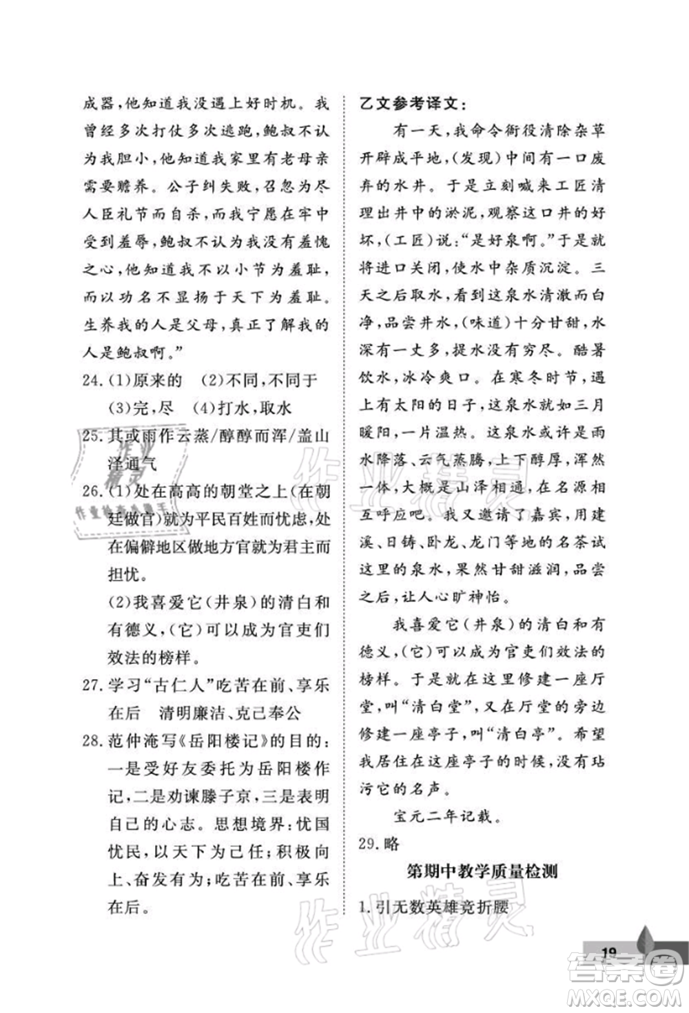 武漢大學(xué)出版社2021黃岡作業(yè)本九年級(jí)語(yǔ)文上冊(cè)人教版參考答案