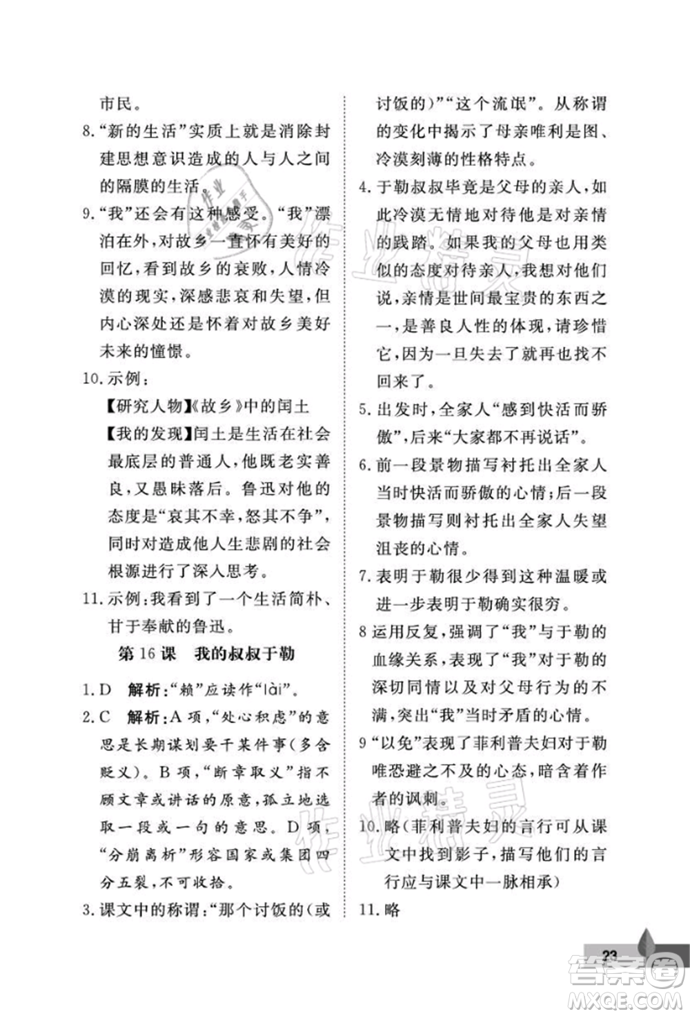 武漢大學(xué)出版社2021黃岡作業(yè)本九年級(jí)語(yǔ)文上冊(cè)人教版參考答案