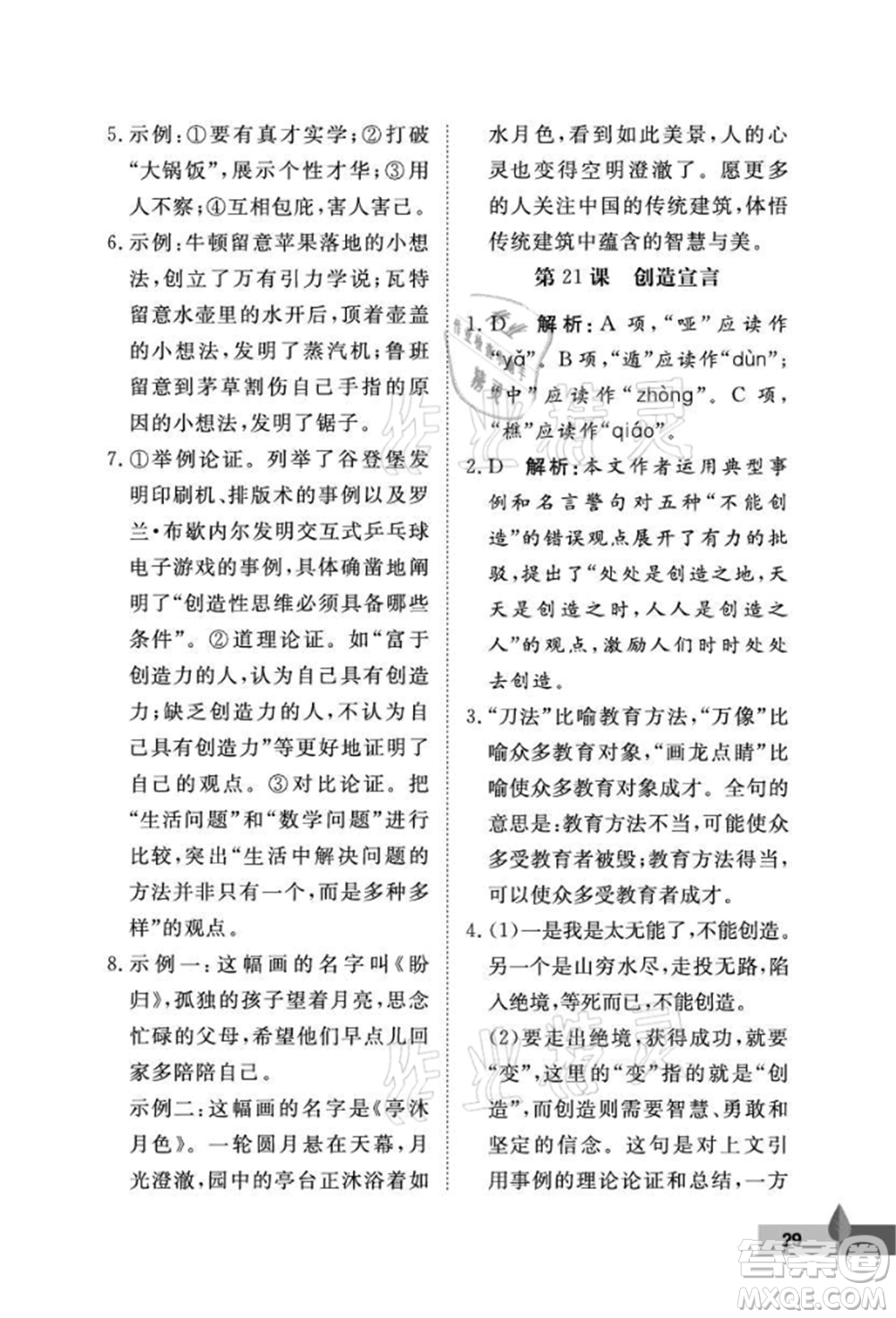 武漢大學(xué)出版社2021黃岡作業(yè)本九年級(jí)語(yǔ)文上冊(cè)人教版參考答案