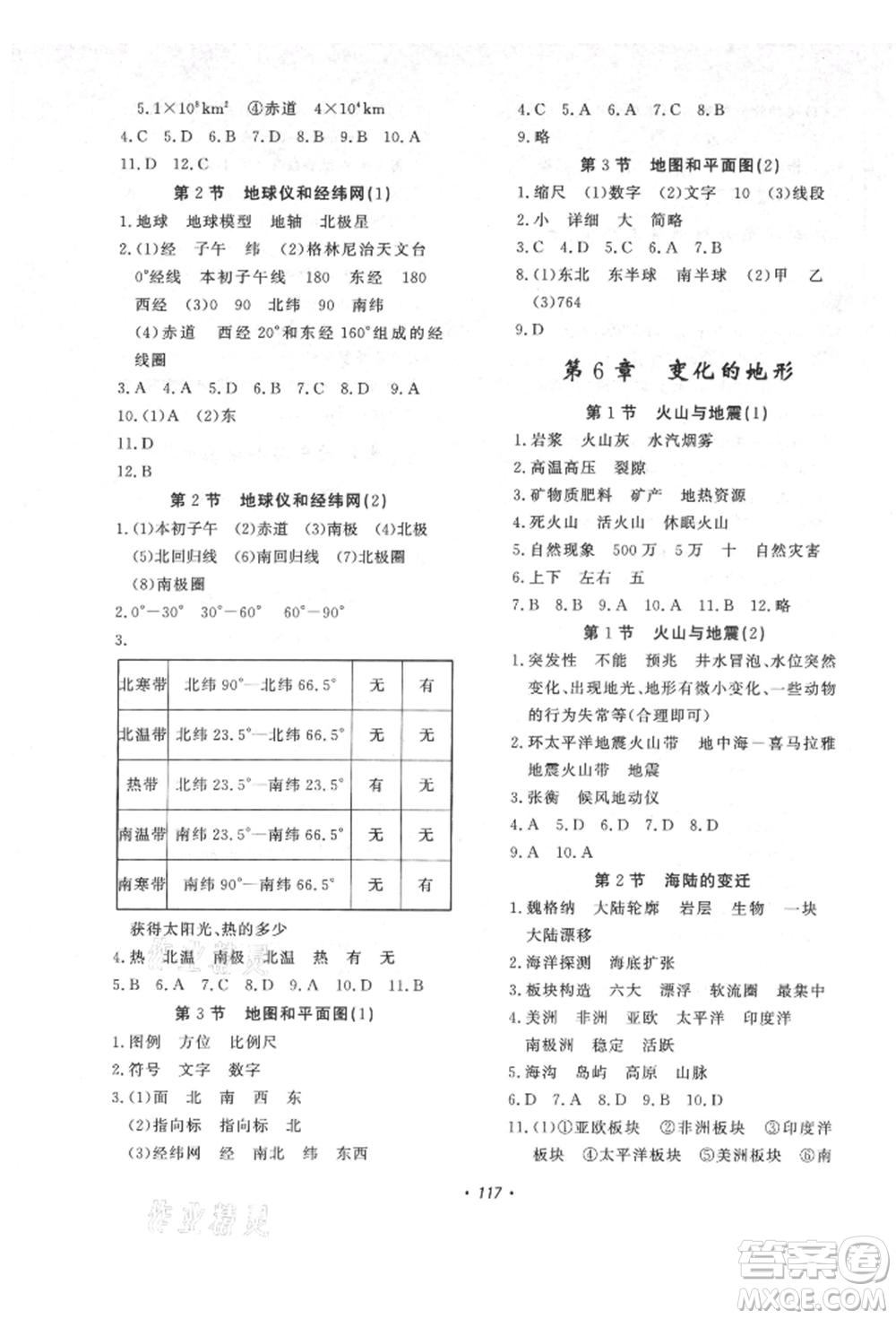 花山文藝出版社2021學(xué)科能力達(dá)標(biāo)初中生100全優(yōu)卷七年級(jí)科學(xué)上冊(cè)華師大版參考答案