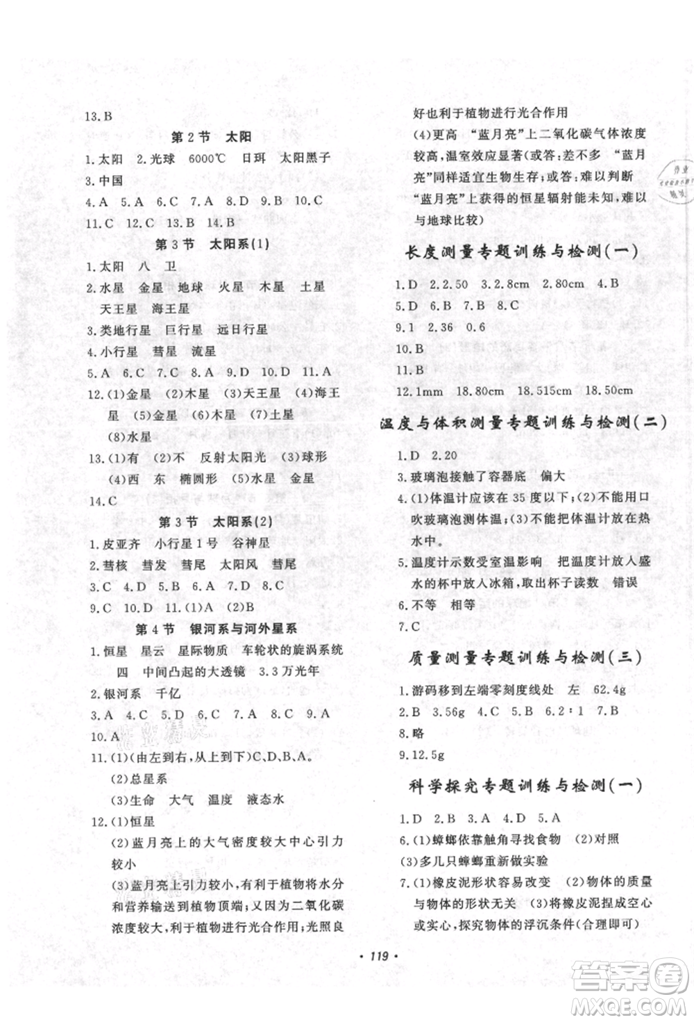 花山文藝出版社2021學(xué)科能力達(dá)標(biāo)初中生100全優(yōu)卷七年級(jí)科學(xué)上冊(cè)華師大版參考答案