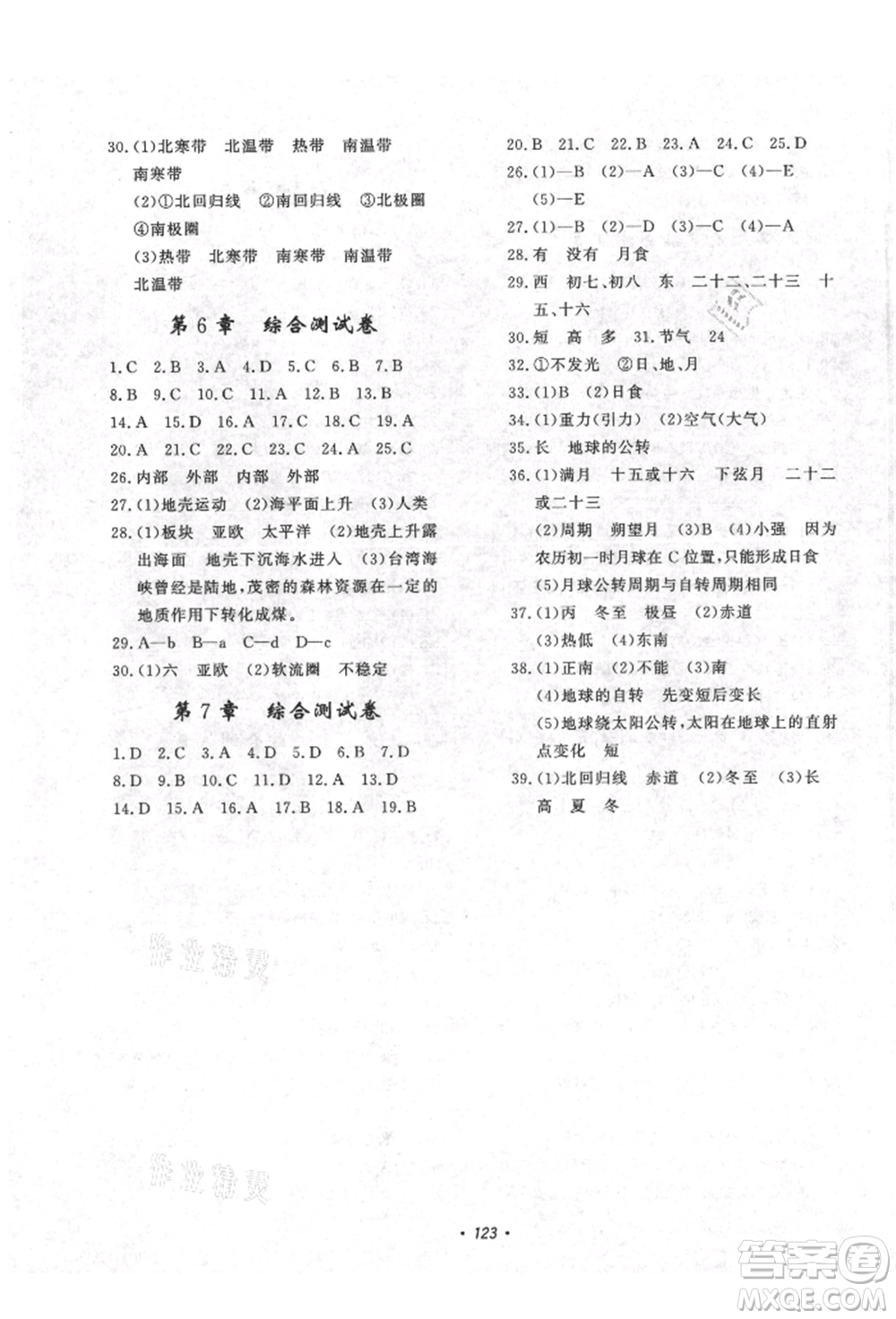 花山文藝出版社2021學(xué)科能力達(dá)標(biāo)初中生100全優(yōu)卷七年級(jí)科學(xué)上冊(cè)華師大版參考答案