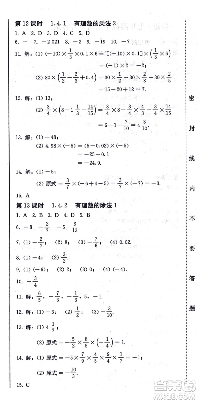 北方婦女兒童出版社2021同步優(yōu)化測試一卷通七年級數(shù)學(xué)上冊人教版答案