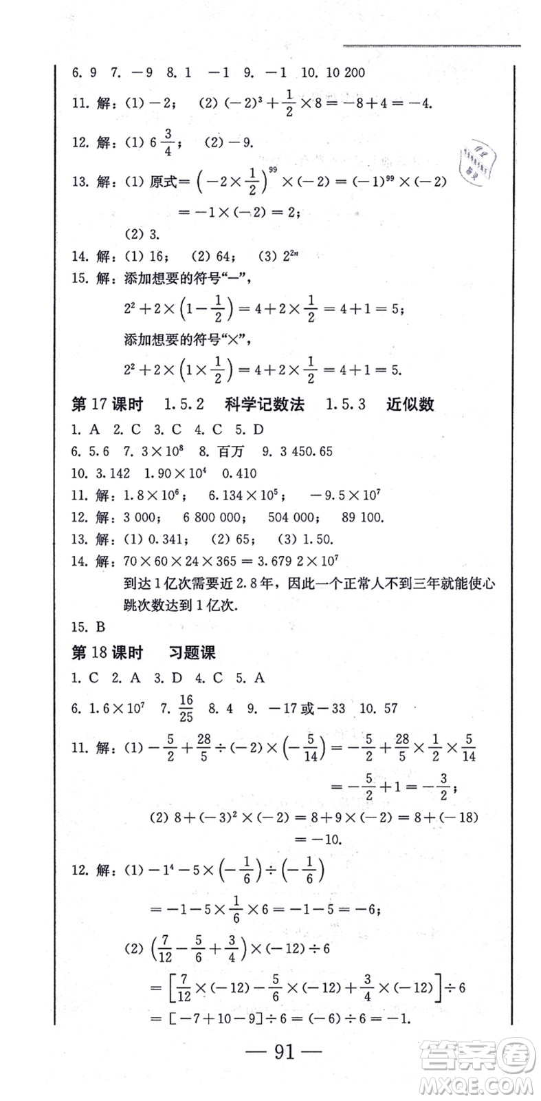 北方婦女兒童出版社2021同步優(yōu)化測試一卷通七年級數(shù)學(xué)上冊人教版答案