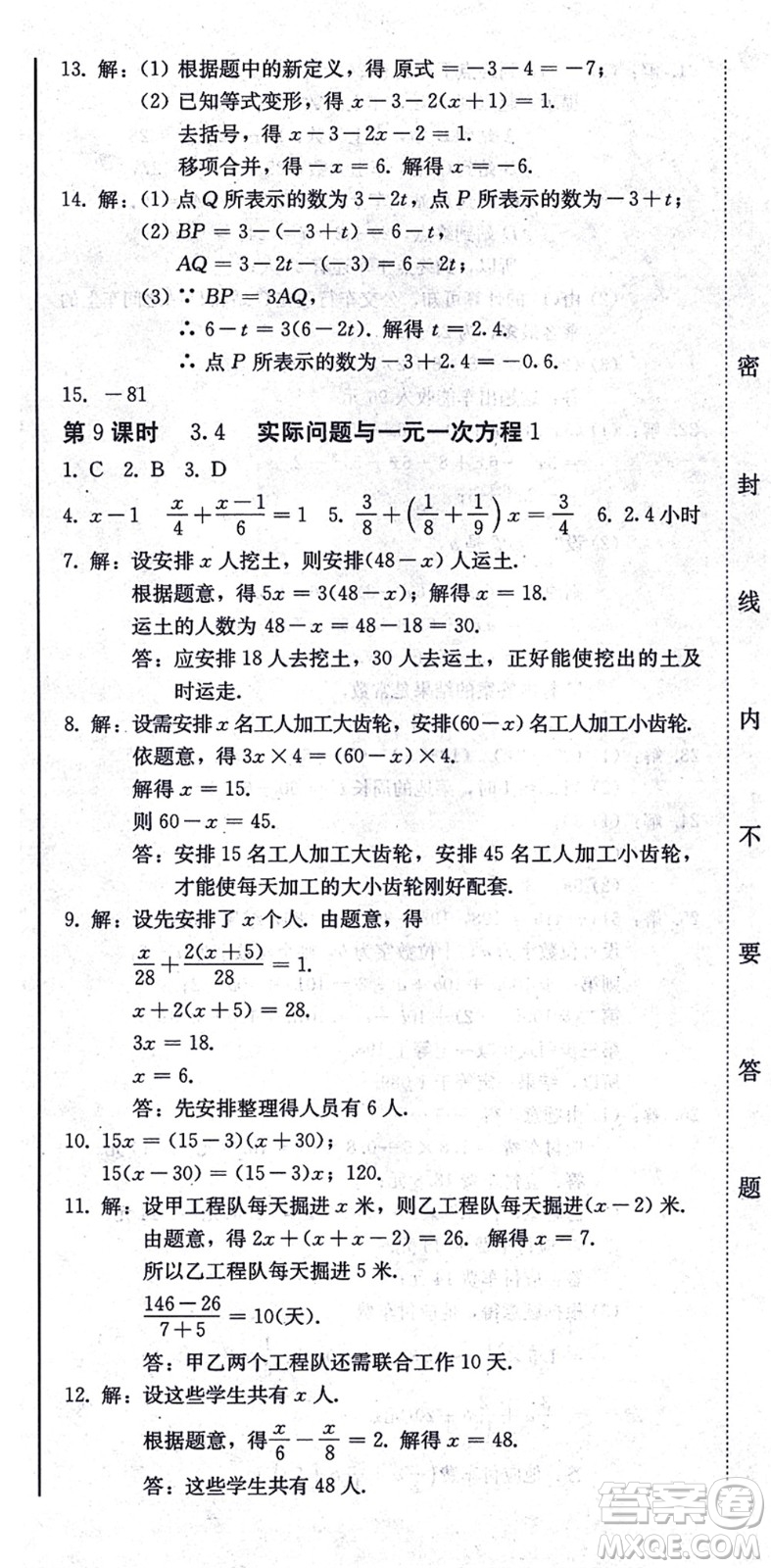 北方婦女兒童出版社2021同步優(yōu)化測試一卷通七年級數(shù)學(xué)上冊人教版答案