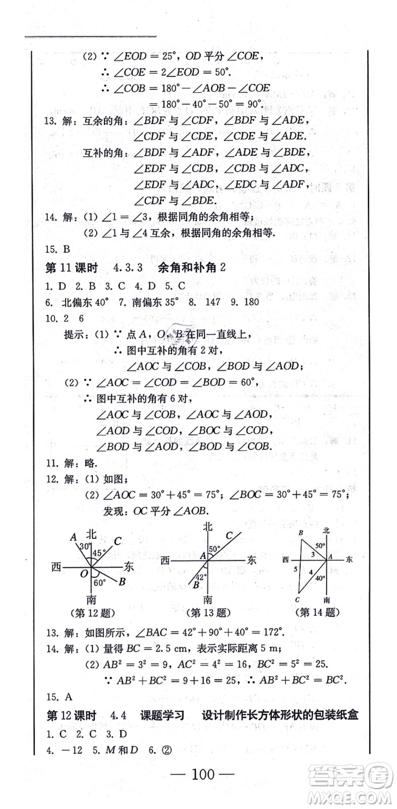 北方婦女兒童出版社2021同步優(yōu)化測試一卷通七年級數(shù)學(xué)上冊人教版答案