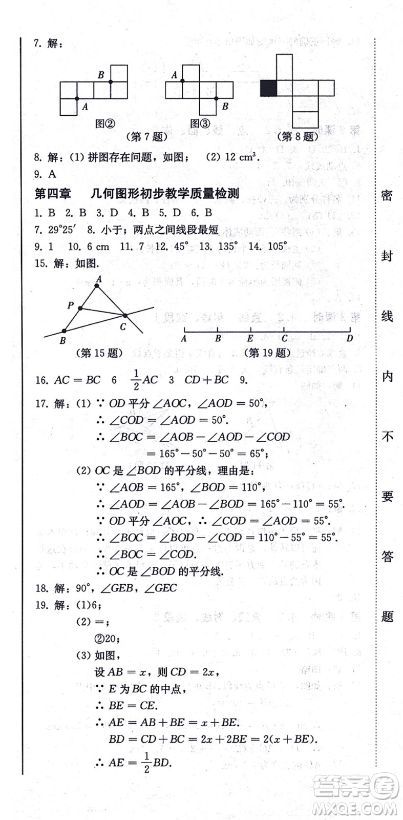 北方婦女兒童出版社2021同步優(yōu)化測試一卷通七年級數(shù)學(xué)上冊人教版答案