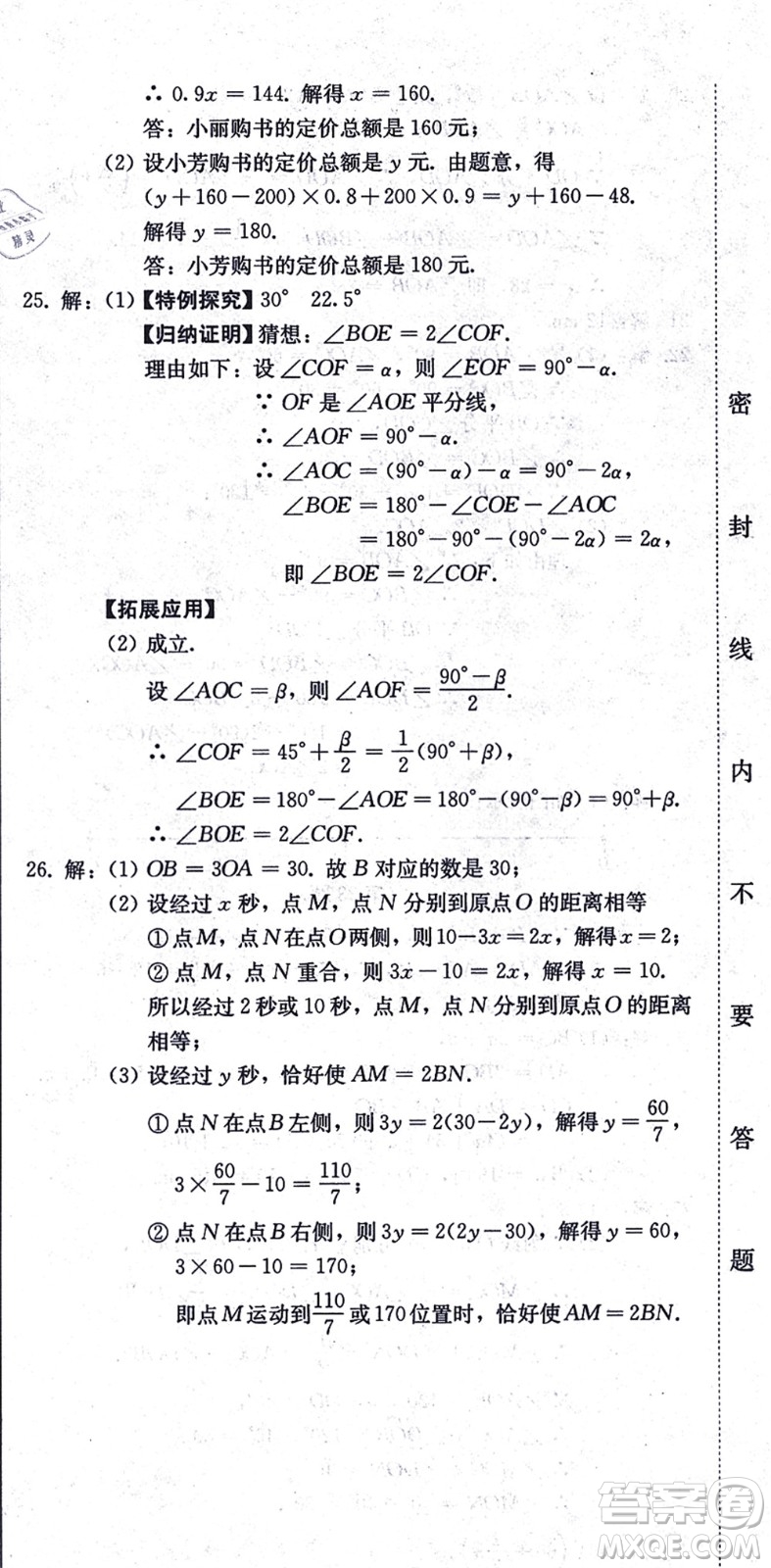 北方婦女兒童出版社2021同步優(yōu)化測試一卷通七年級數(shù)學(xué)上冊人教版答案