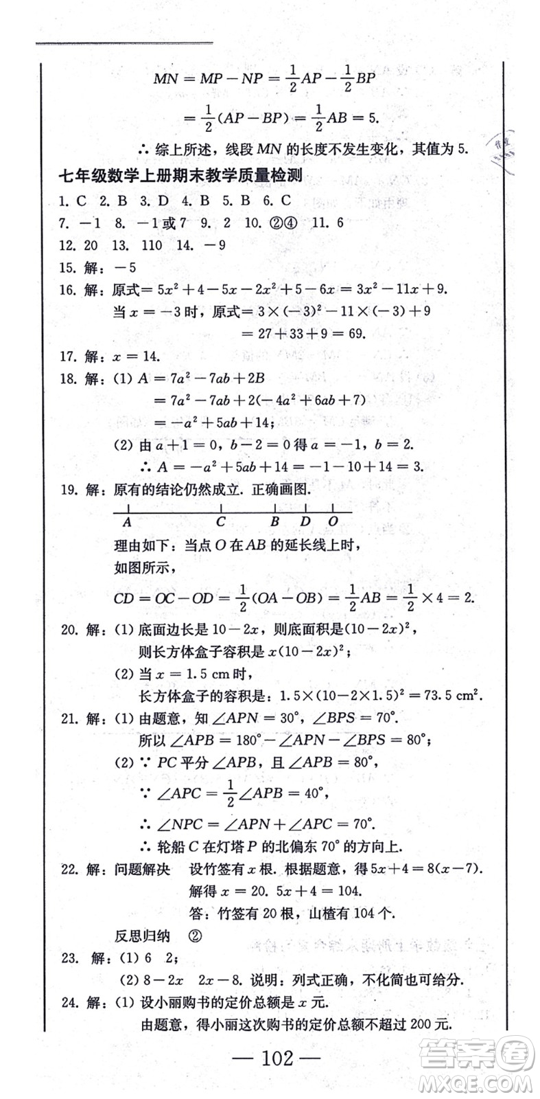 北方婦女兒童出版社2021同步優(yōu)化測試一卷通七年級數(shù)學(xué)上冊人教版答案